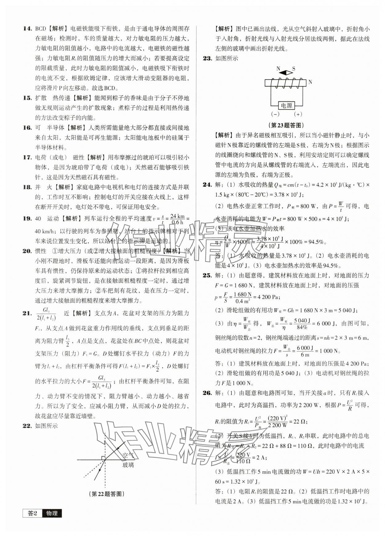 2024年中考必備中考真題精編物理遼寧專版 參考答案第2頁