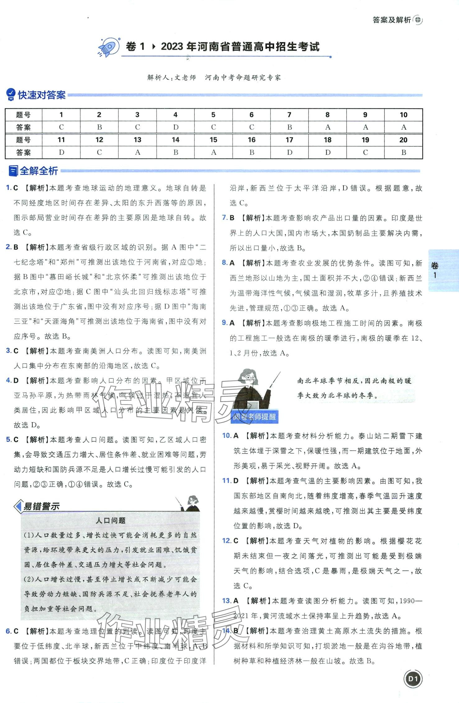 2024年中考必刷卷沈阳出版社地理河南专版 第3页