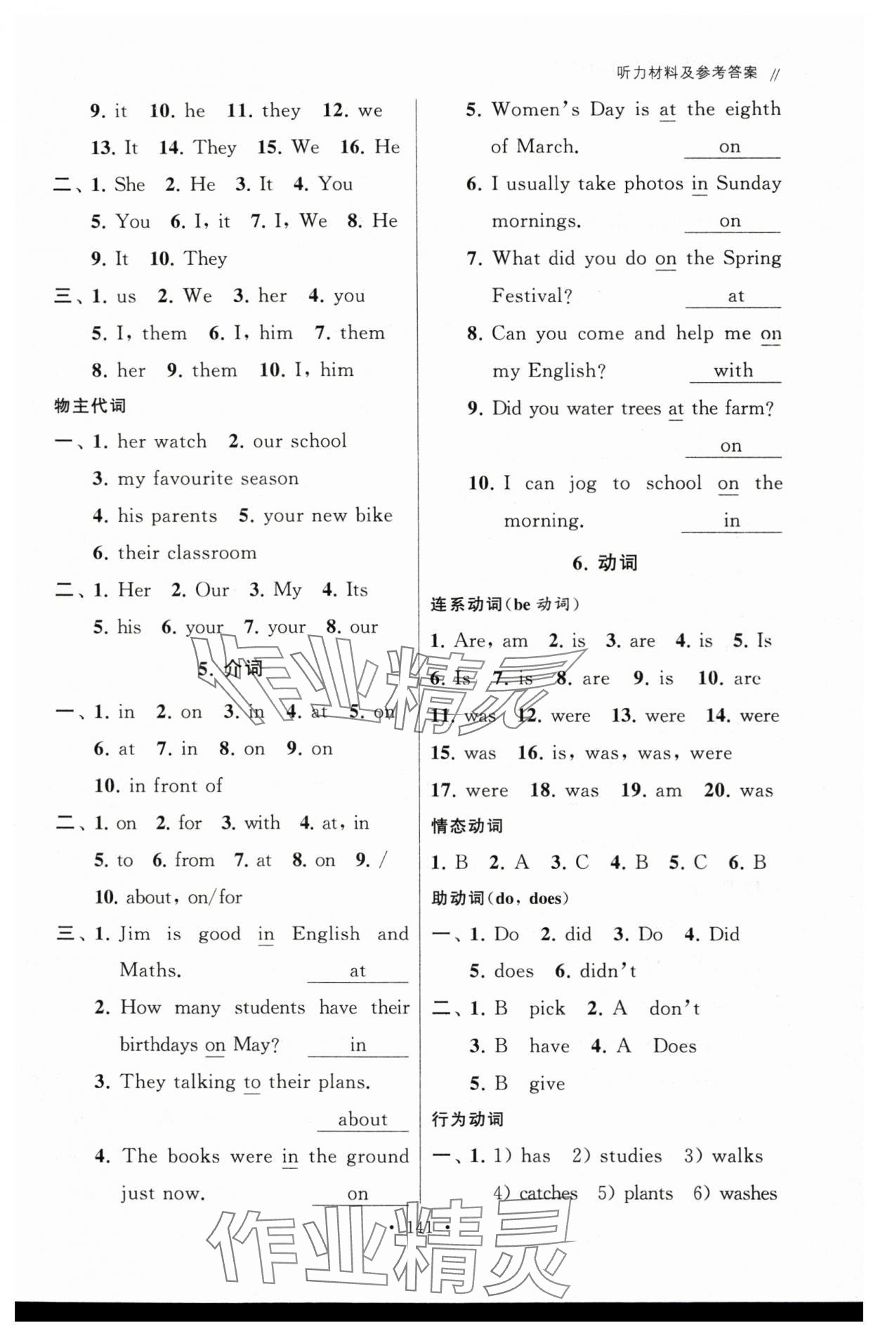 2025年優倍伴學總復習英語 參考答案第2頁