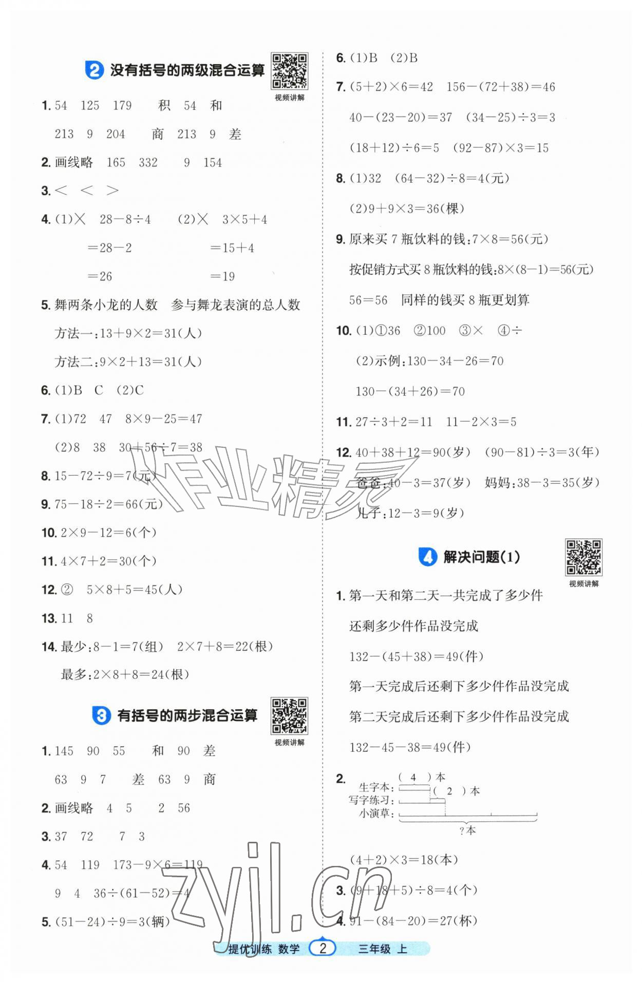 2026年阳光同学提优训练三年级数学上册人教版&nbsp;第2页