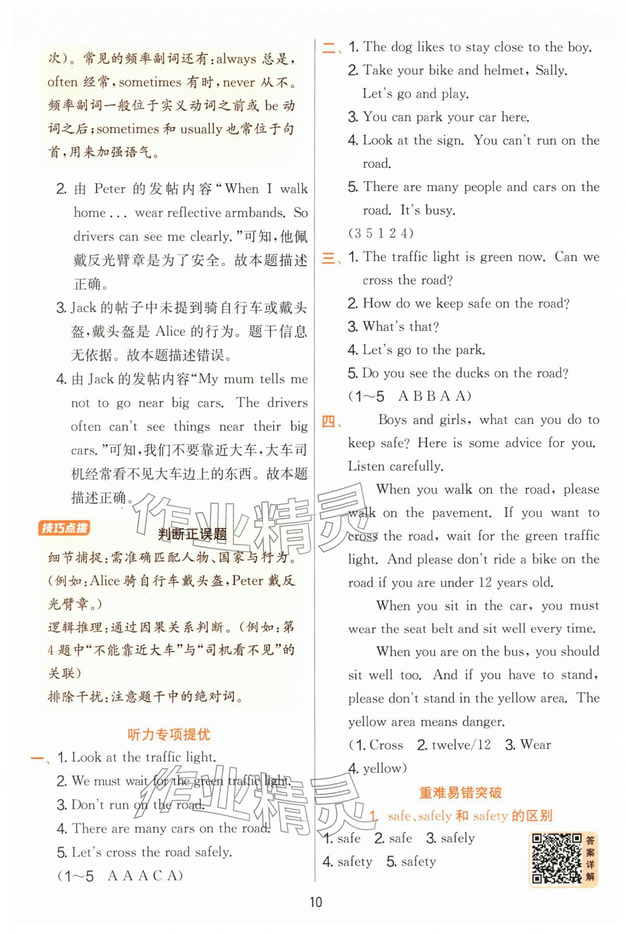 2026年实验班提优训练四年级英语下册译林版&nbsp;第10页