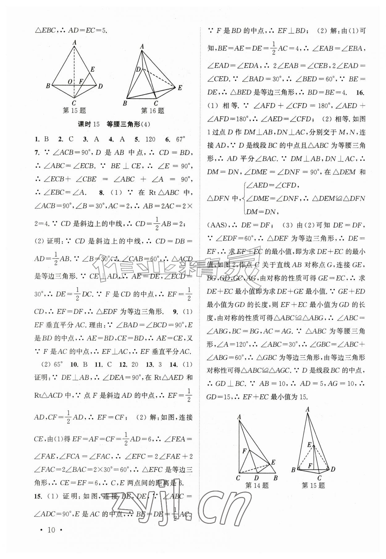 2026年高效精练八年级数学上册苏科版&nbsp;参考答案第10页