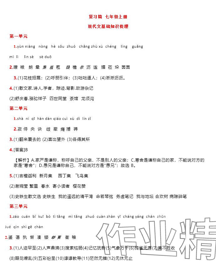 2025年領跑新學期寒假培優銜接七年級 參考答案第1頁