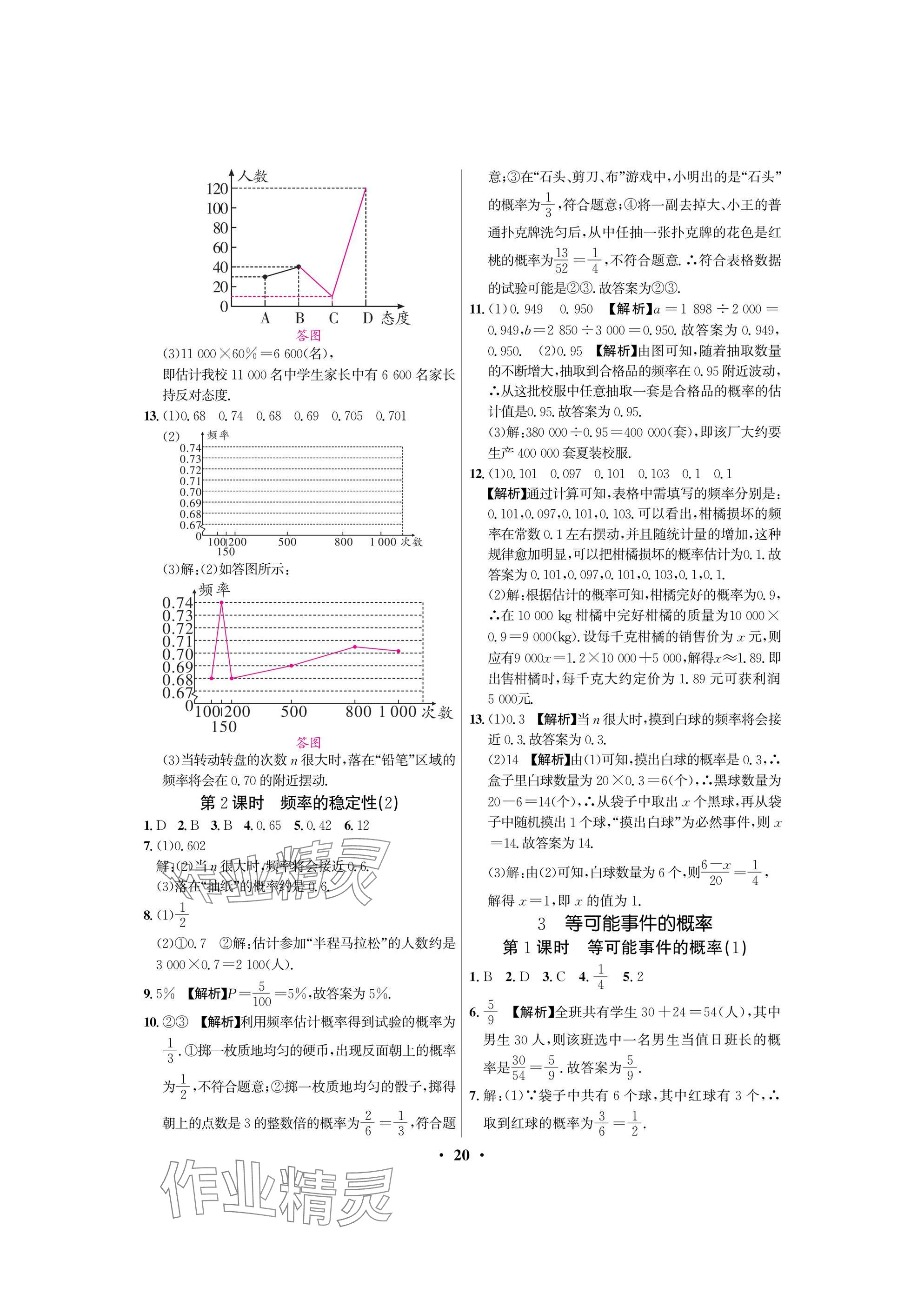 2025年天府課堂七年級數學下冊北師大版 參考答案第20頁