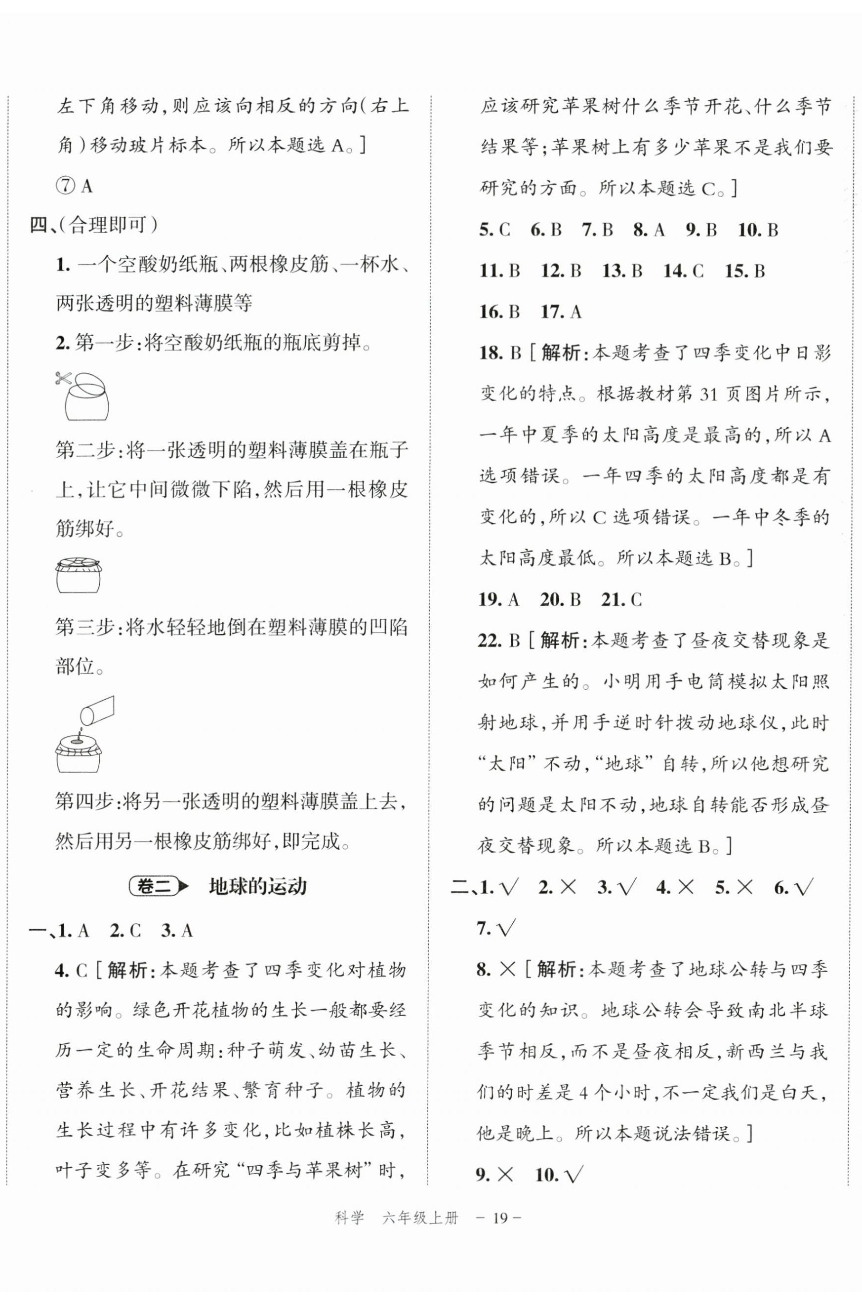 2023年名師面對(duì)面期末大通關(guān)六年級(jí)科學(xué)上冊(cè)教科版 第2頁(yè)