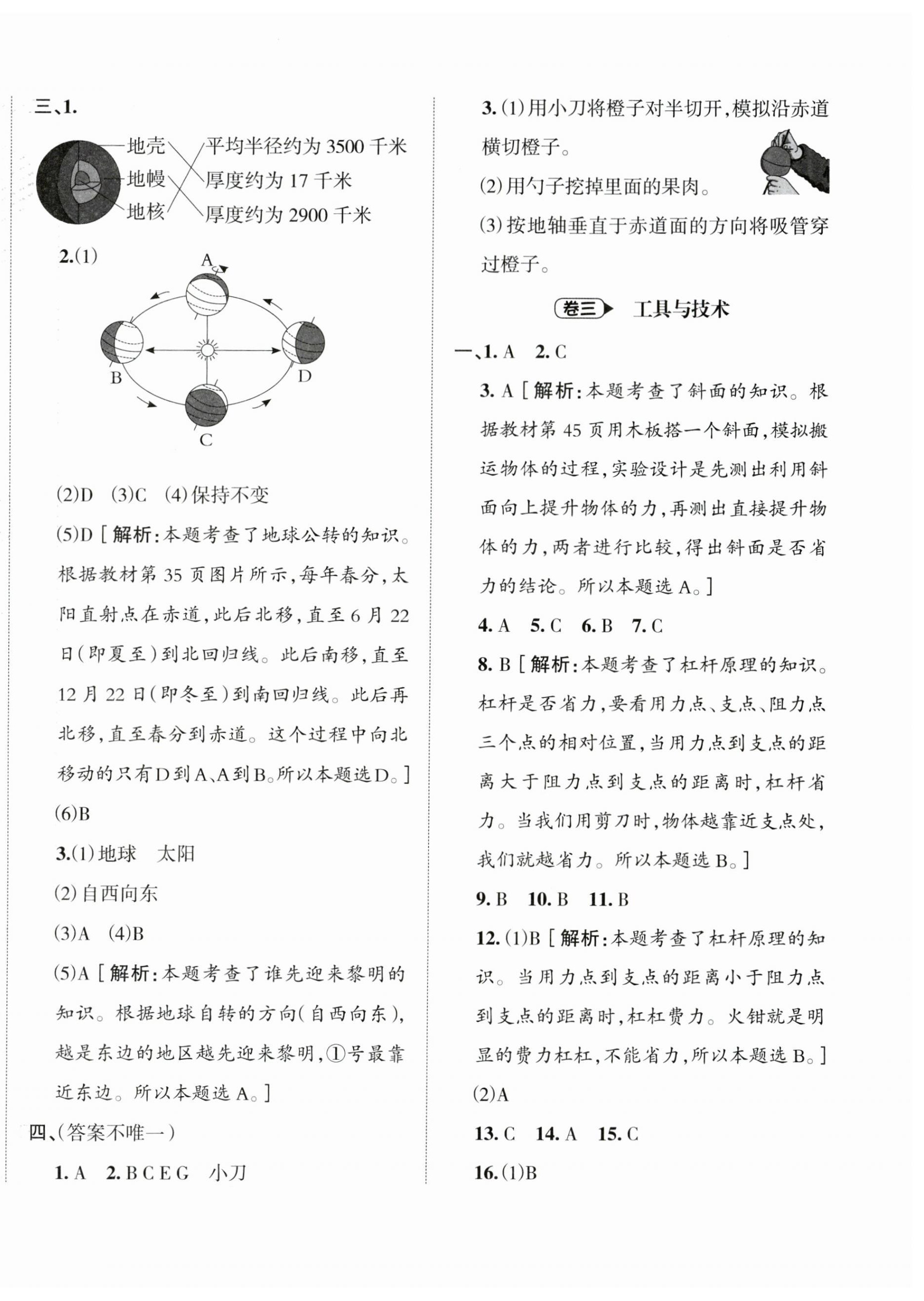 2023年名師面對面期末大通關六年級科學上冊教科版 第3頁