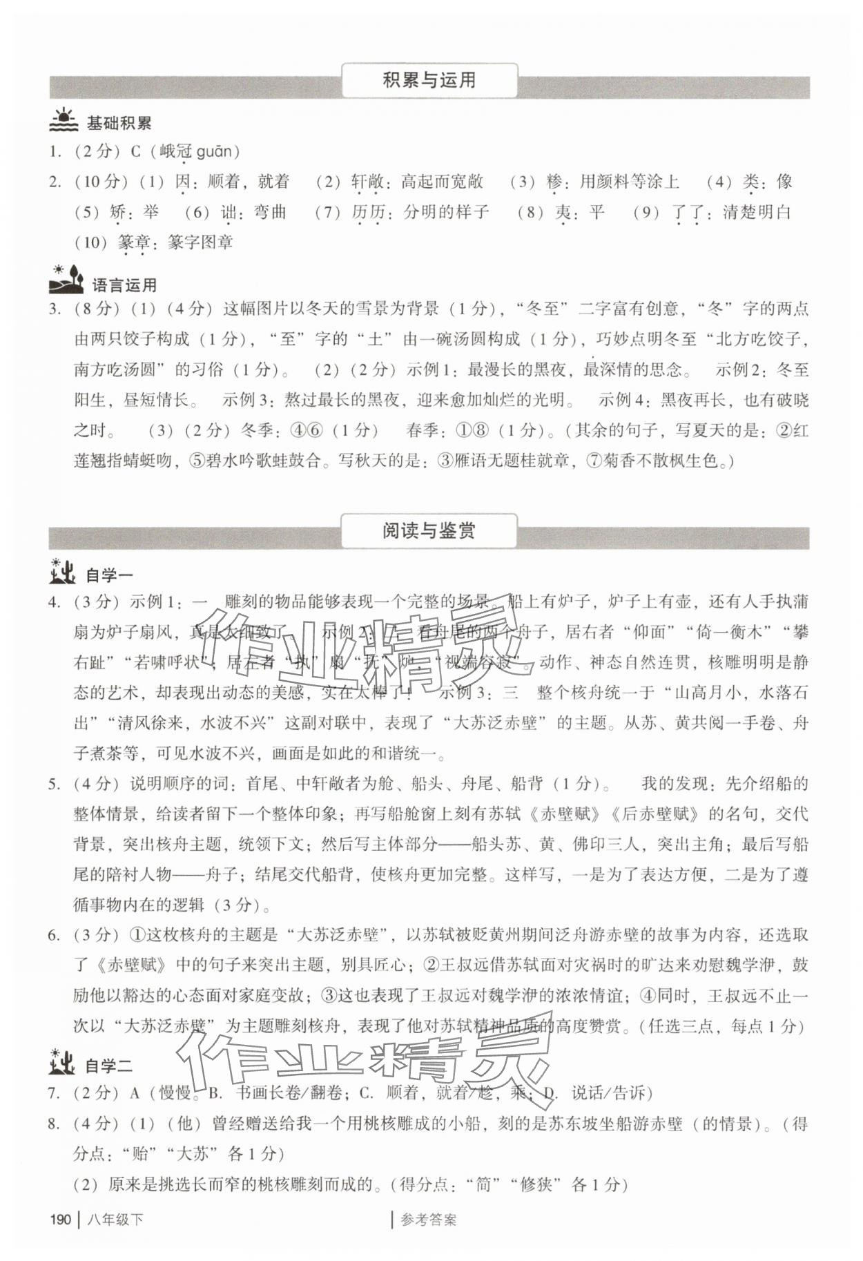 2025年廣州市中考八年級語文下冊人教版 參考答案第18頁