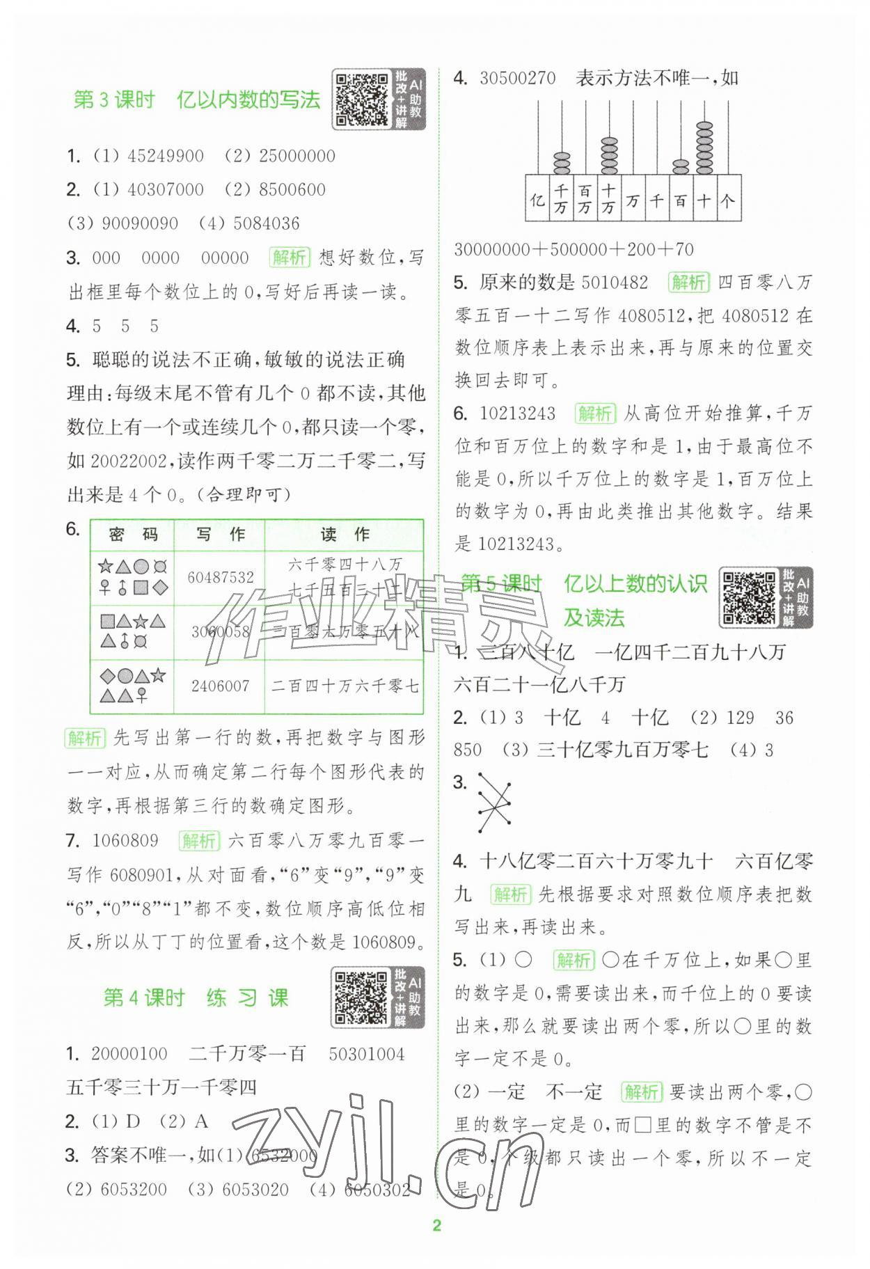 2026年拔尖特训四年级数学上册人教版&nbsp;第2页
