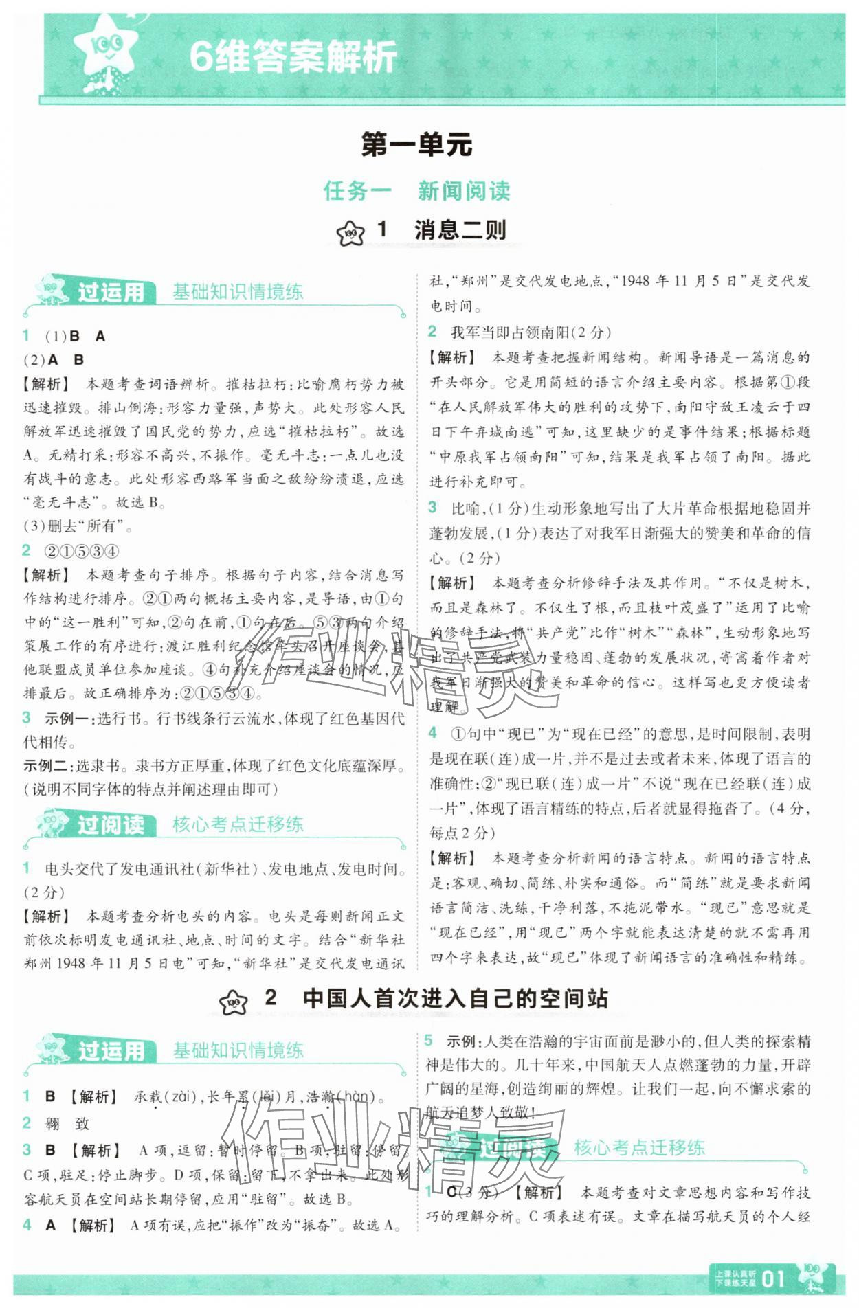 2025年一遍过八年级语文上册人教版 第1页