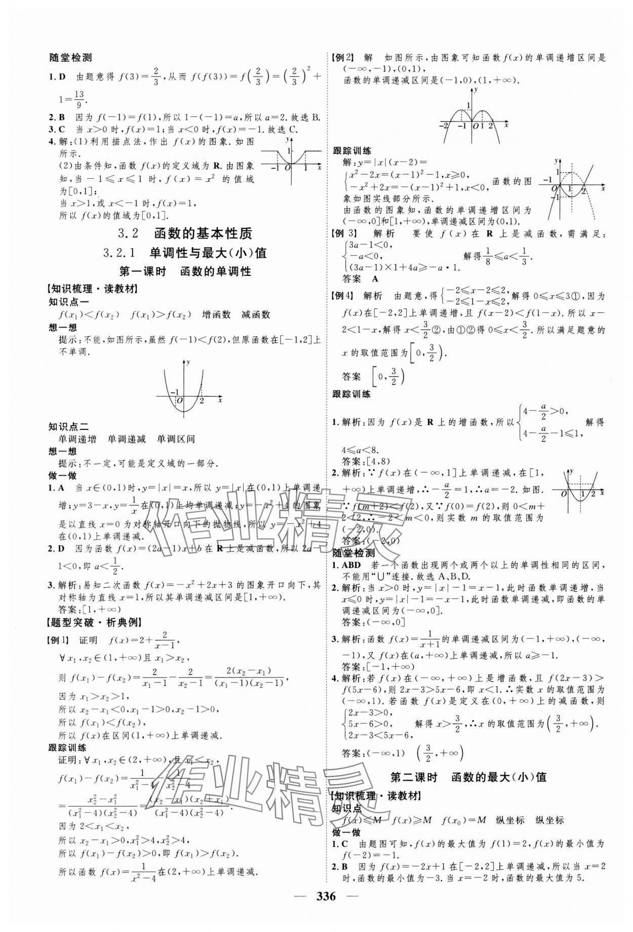 2023年三維設(shè)計(jì)必修第一冊數(shù)學(xué)人教版 第16頁