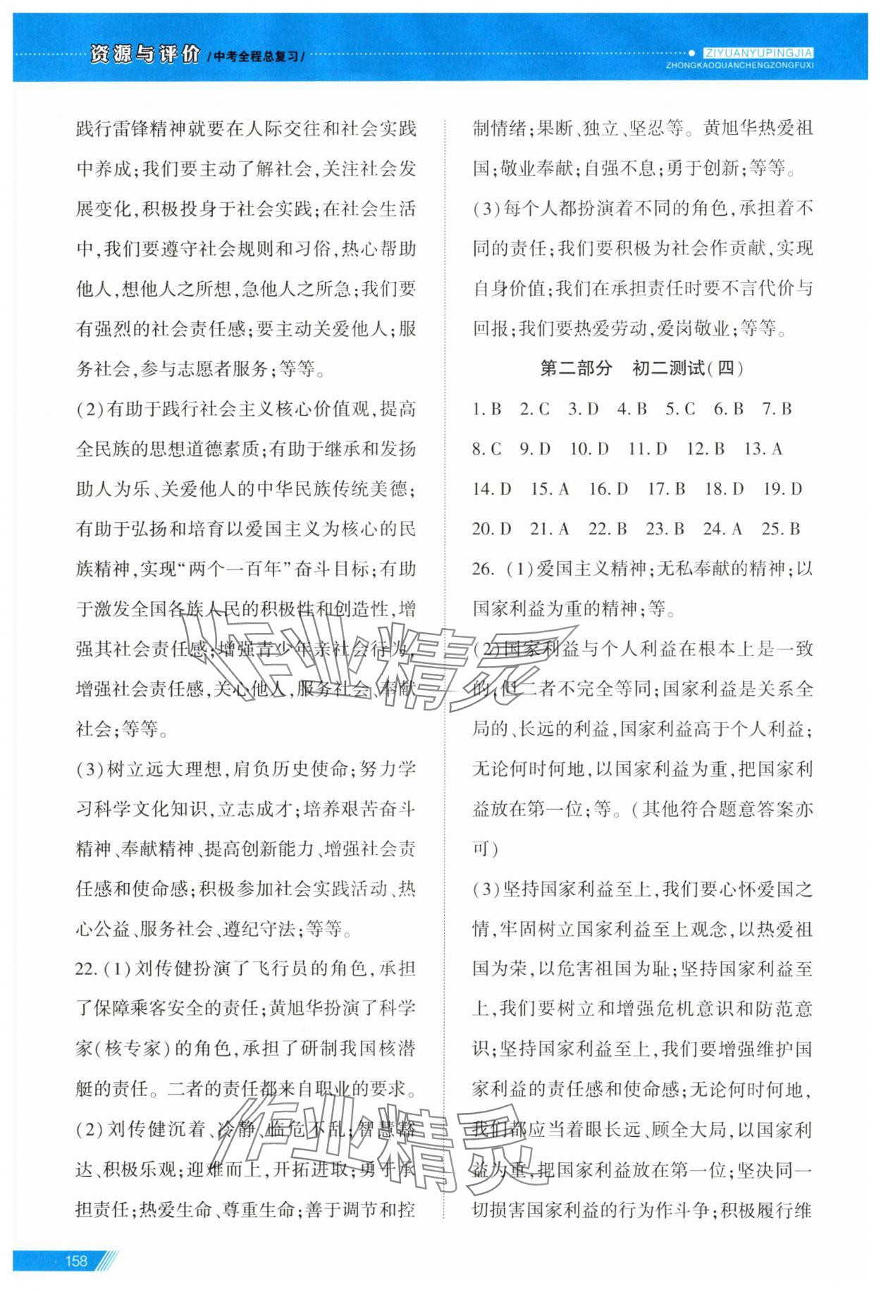 2025年資源與評價中考全程總復習道德與法治B版 參考答案第9頁