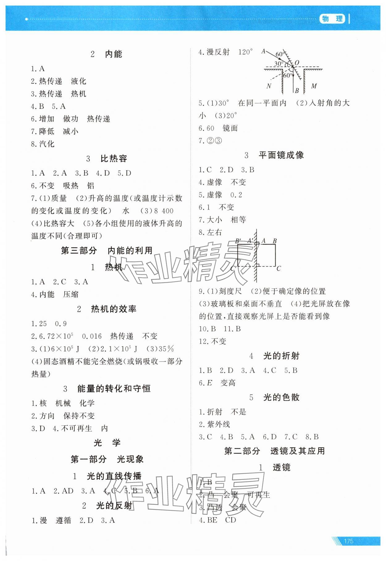 2025年資源與評價中考全程總復習九年級物理B版 第10頁