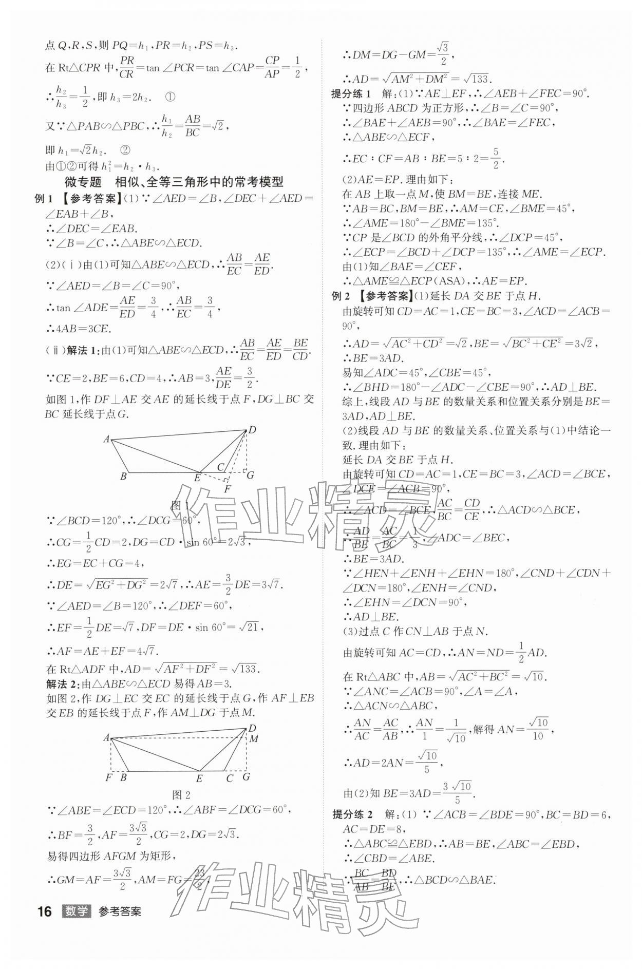 2026年中考总复习名师A计划数学中考&nbsp;第16页