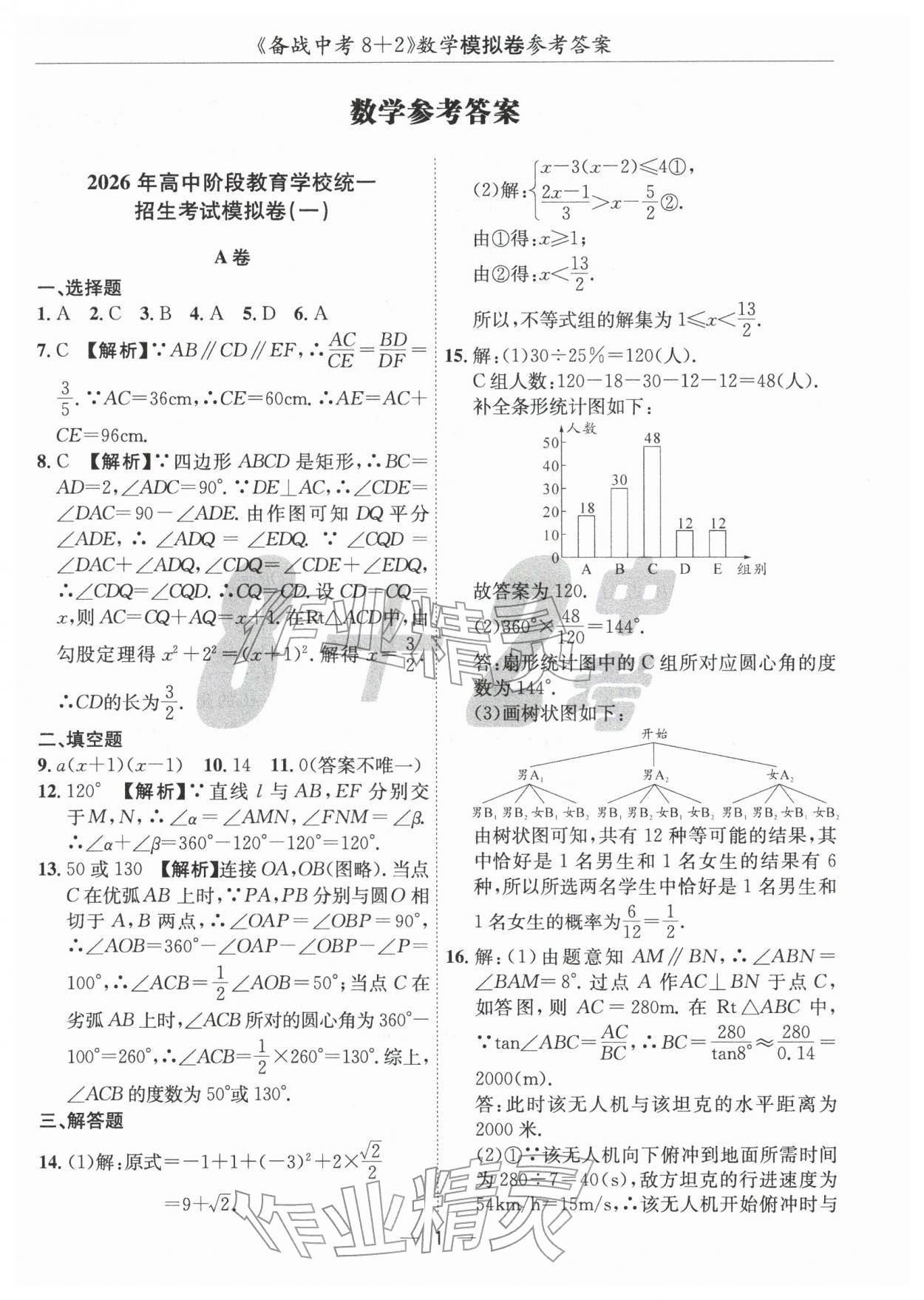 2026年中考密卷8加2數(shù)學(xué)&nbsp;第1頁(yè)