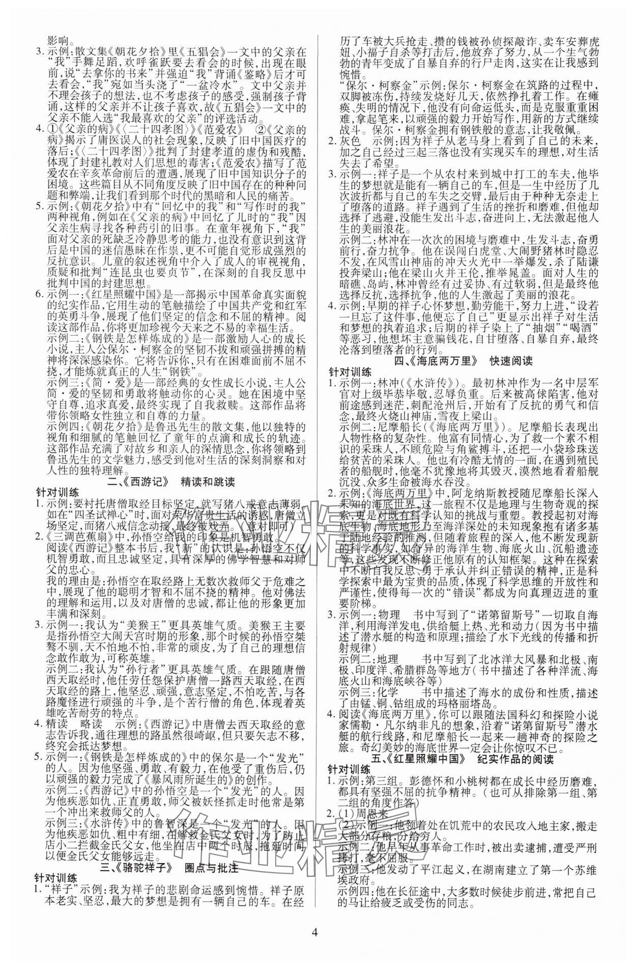 2025年暢行中考語文中考廣西專版 參考答案第4頁