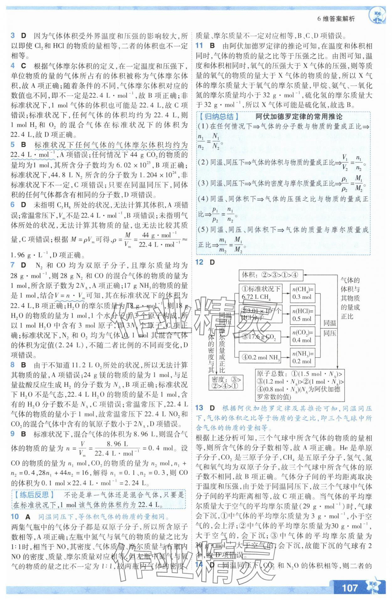2025年一遍過高中化學(xué)必修第一冊(cè)魯科版 參考答案第7頁