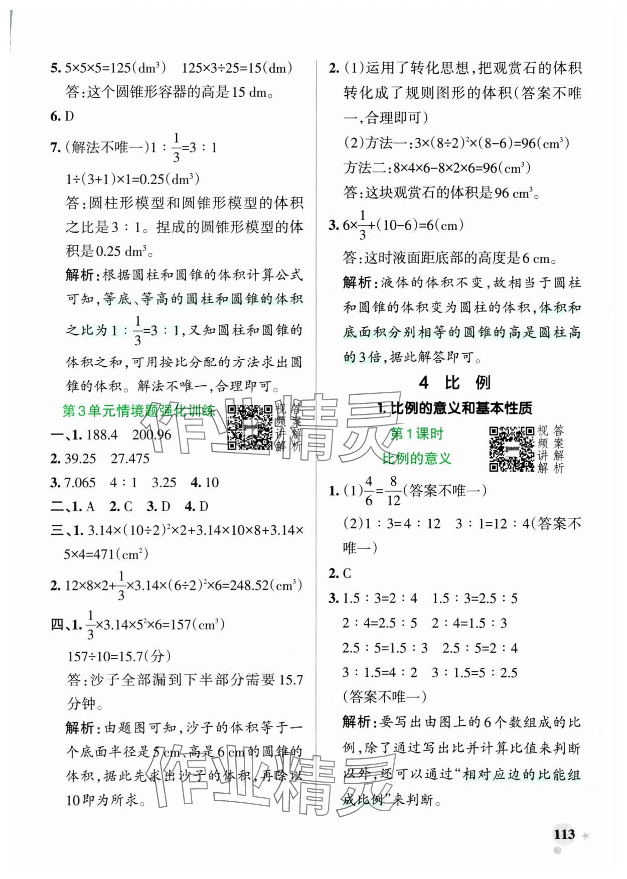 2025年小學學霸作業(yè)本六年級數(shù)學下冊人教版廣東專版 第13頁