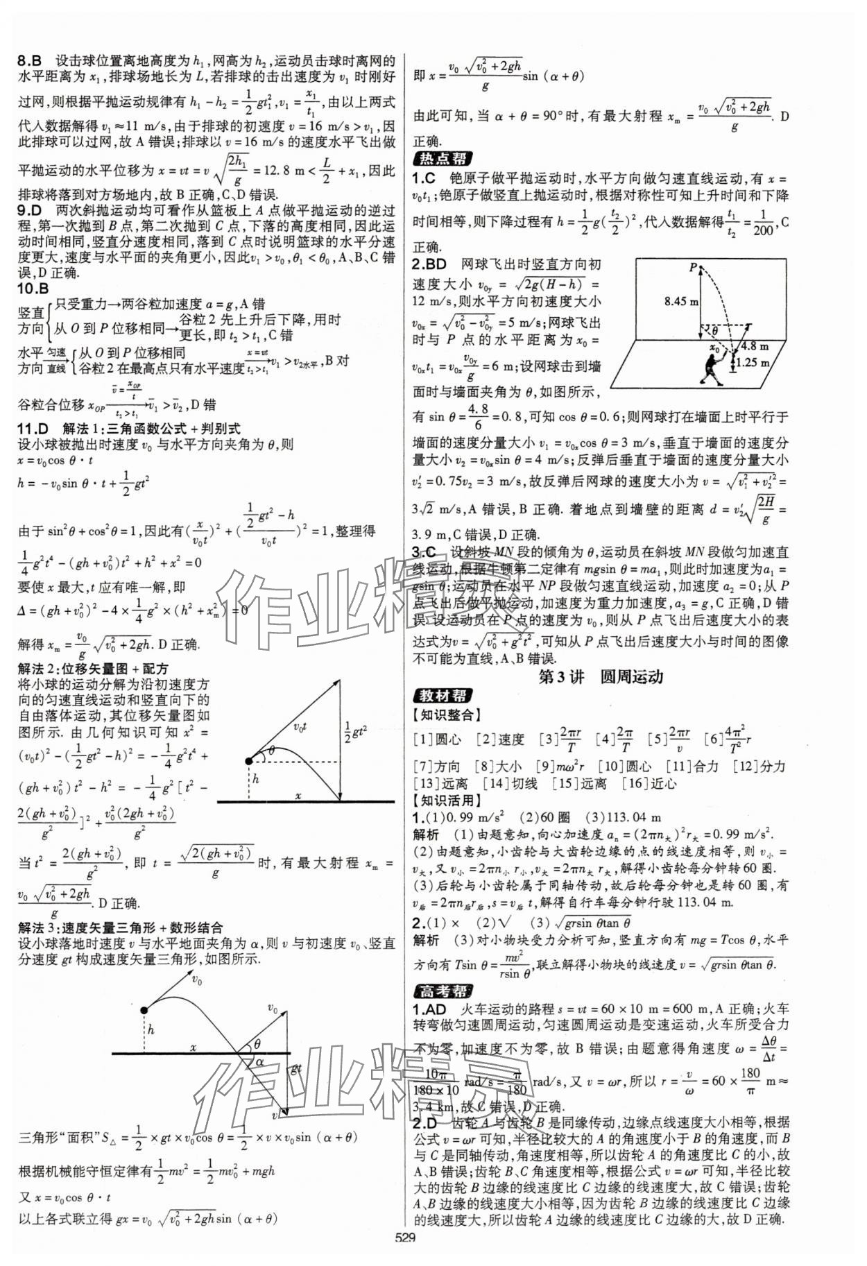 2025年高考幫高中物理 第17頁(yè)