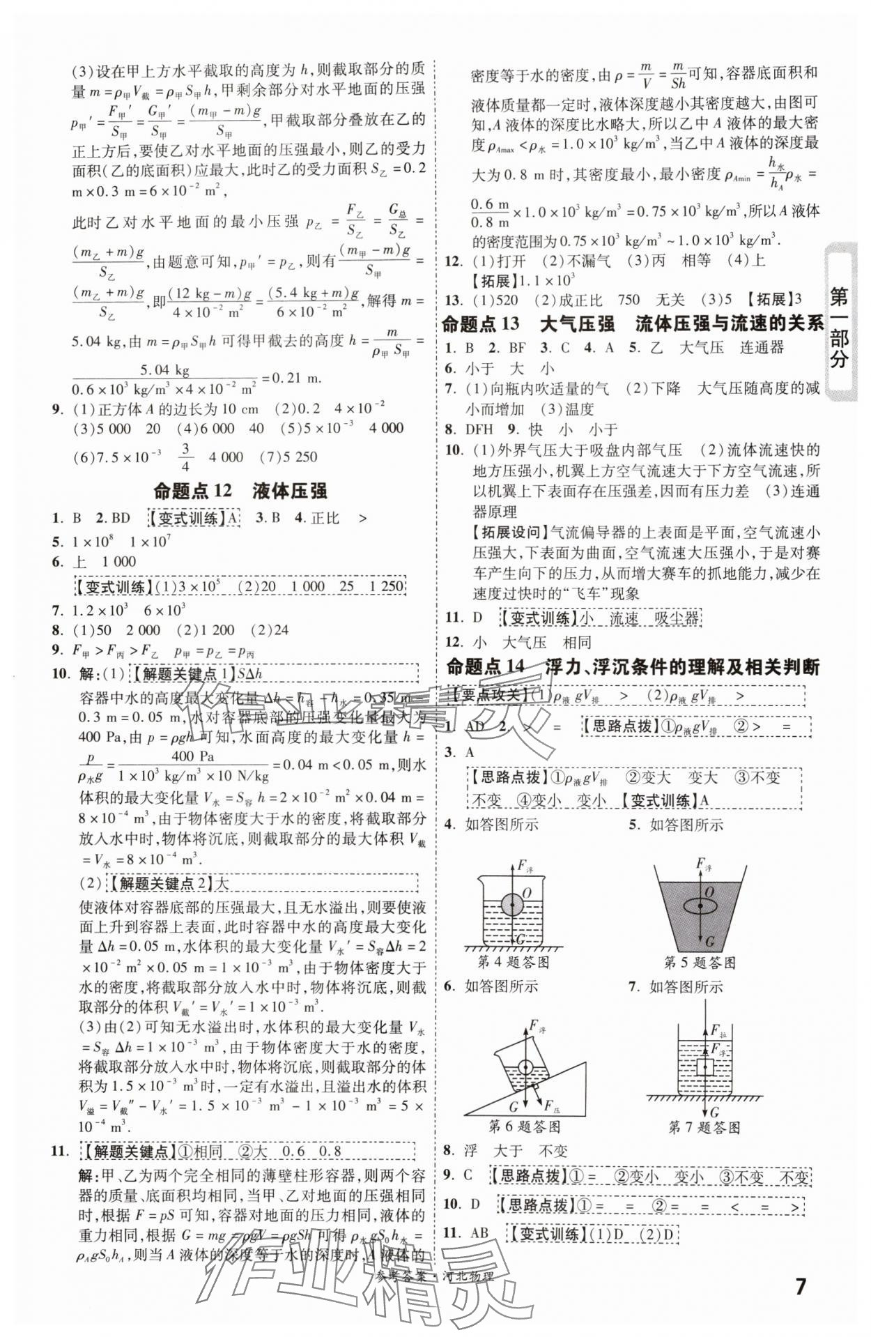 2024年一战成名考前新方案物理河北专版 第7页