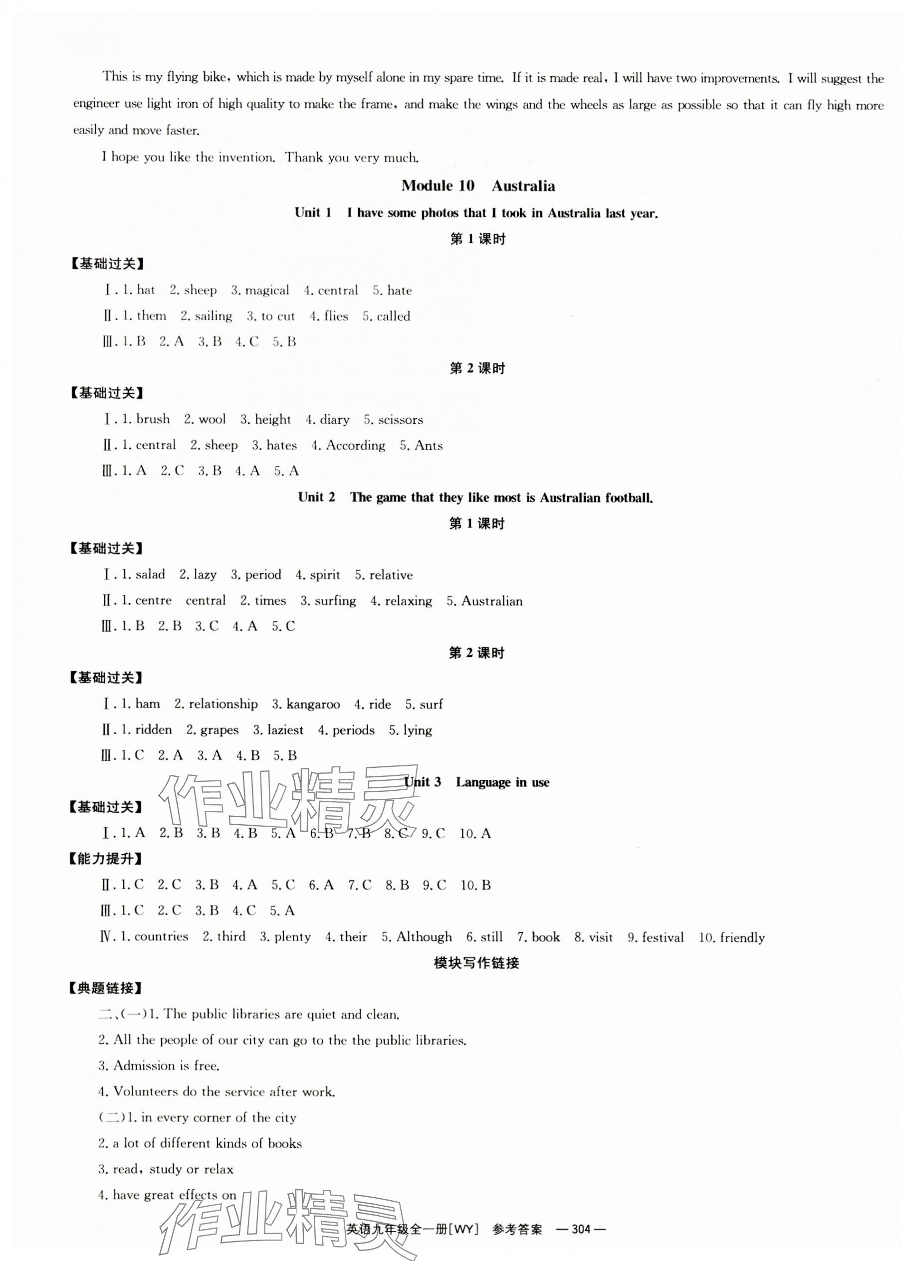 2023年全效學(xué)習(xí)同步學(xué)練測(cè)九年級(jí)英語(yǔ)全一冊(cè)外研版廣西專版 第10頁(yè)