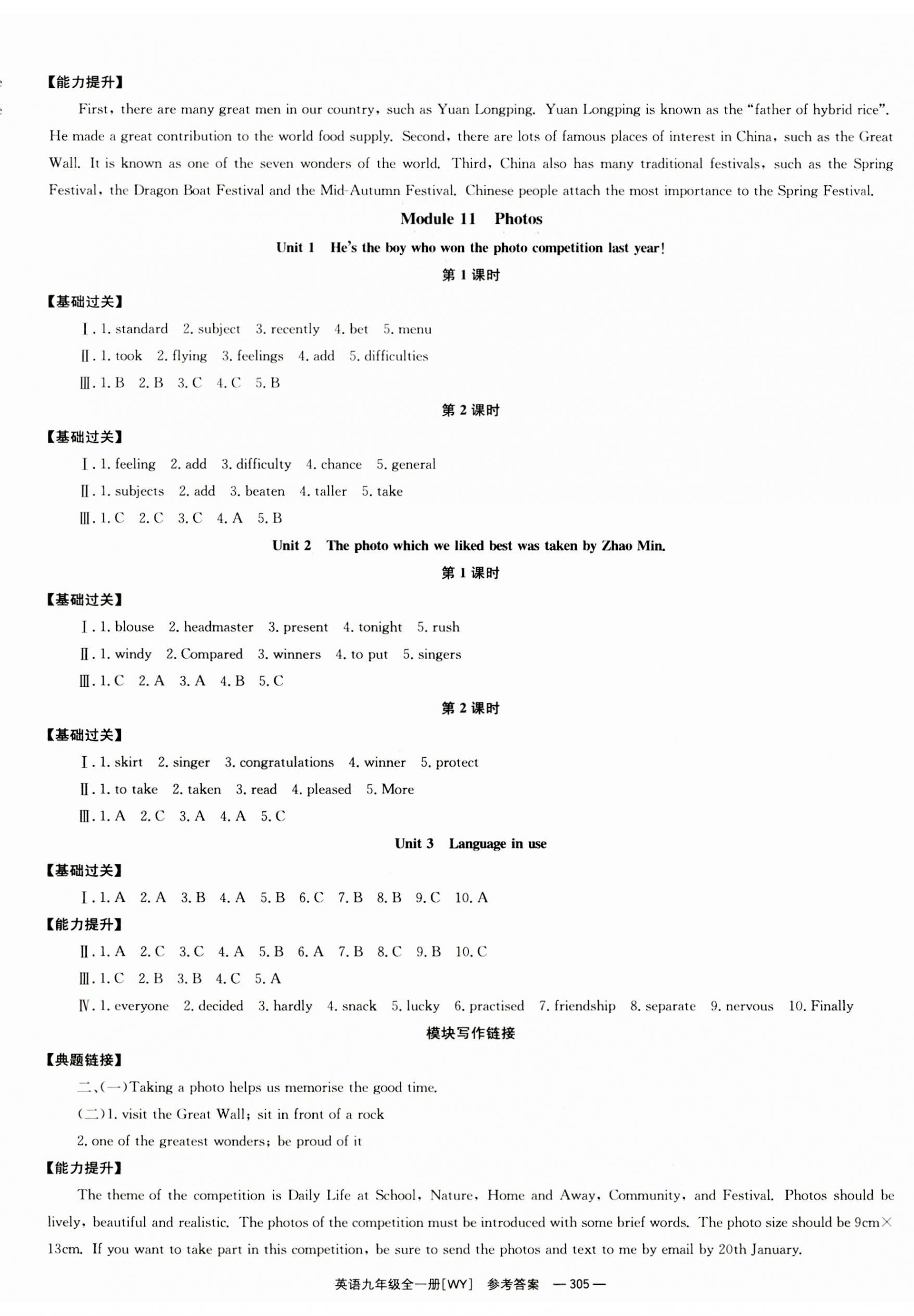 2023年全效學習同步學練測九年級英語全一冊外研版廣西專版 第11頁