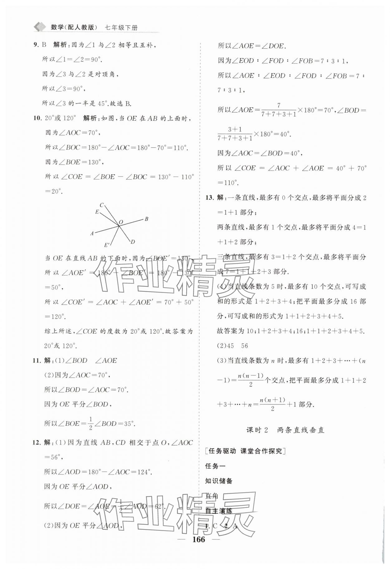 2025年新課程同步練習冊七年級數學下冊人教版 第2頁