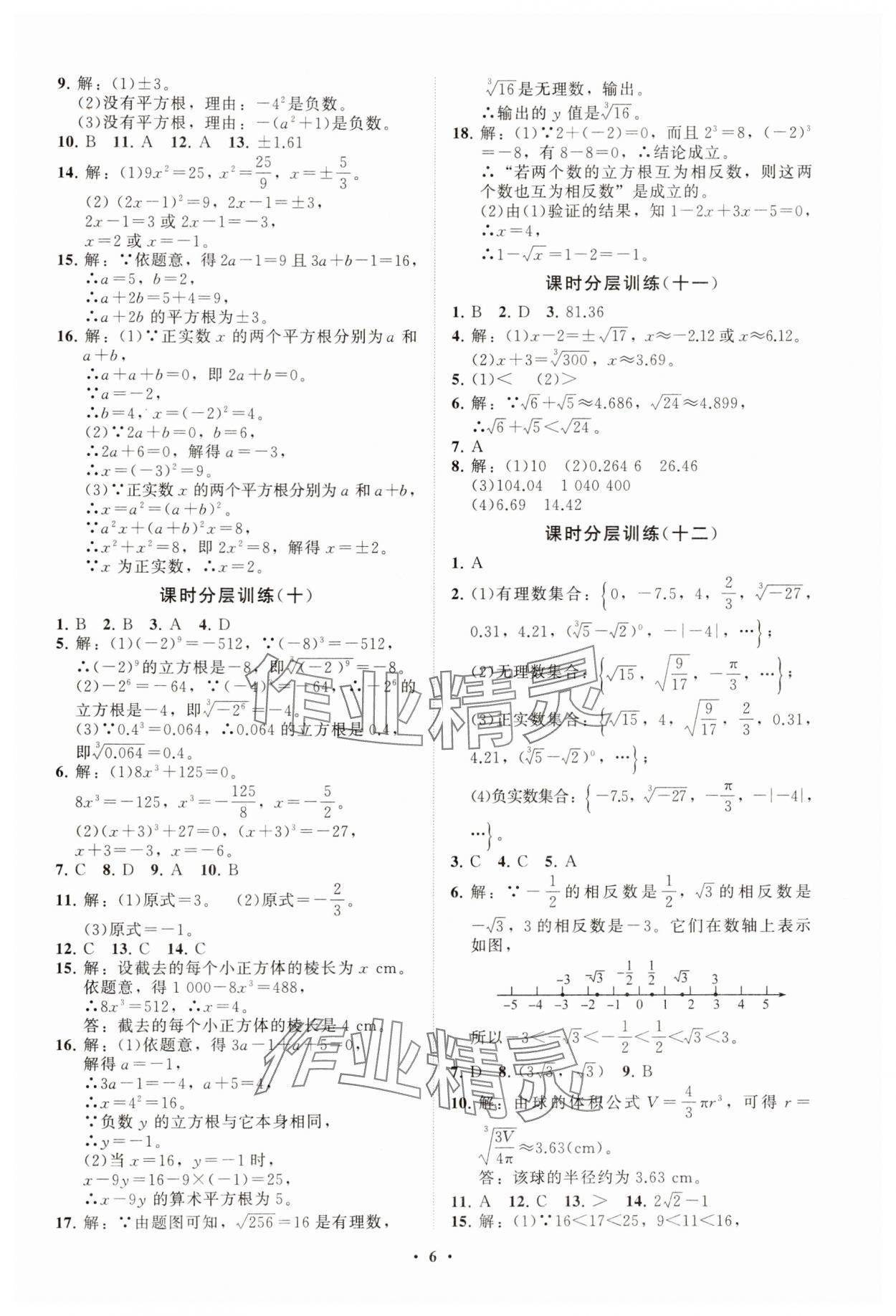 2025年同步練習(xí)冊(cè)分層卷八年級(jí)數(shù)學(xué)下冊(cè)青島版 參考答案第6頁(yè)