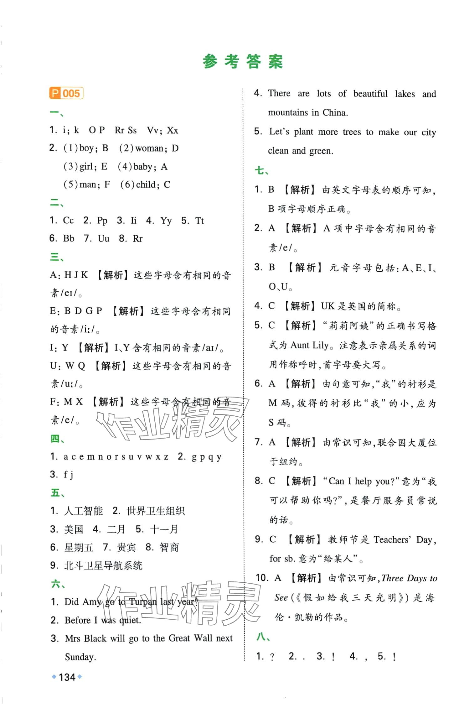 2024年一本小學(xué)知識大盤點英語 第1頁