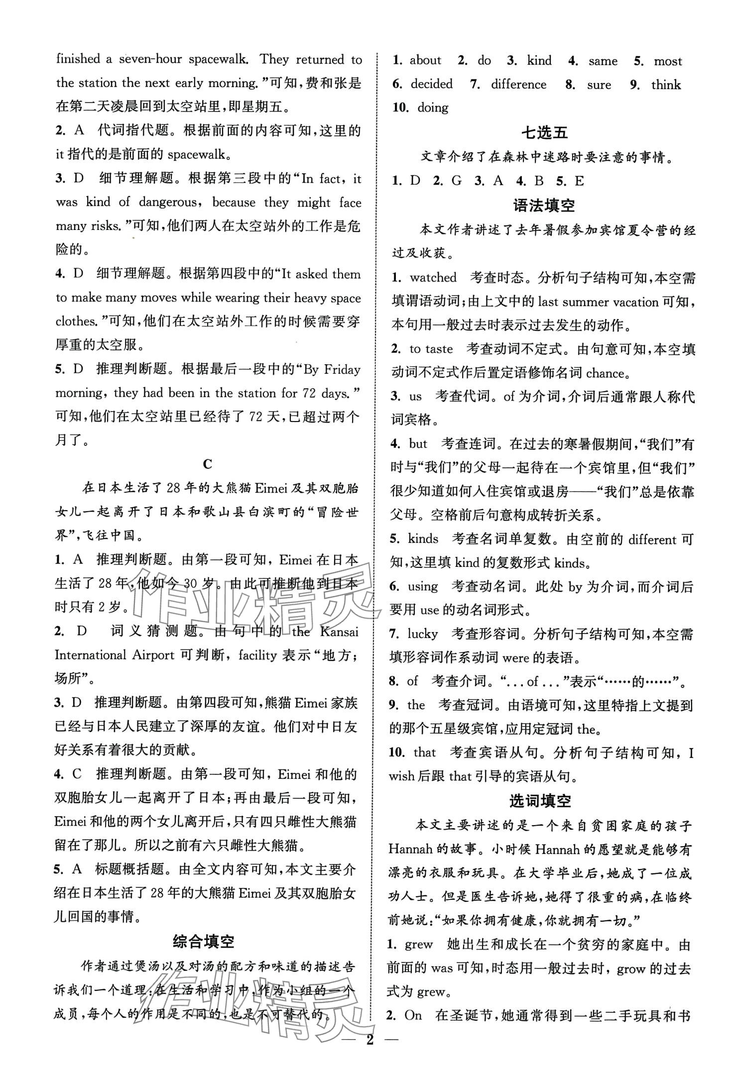 2024年通城學(xué)典組合訓(xùn)練八年級(jí)英語(yǔ)湖北專版 第4頁(yè)