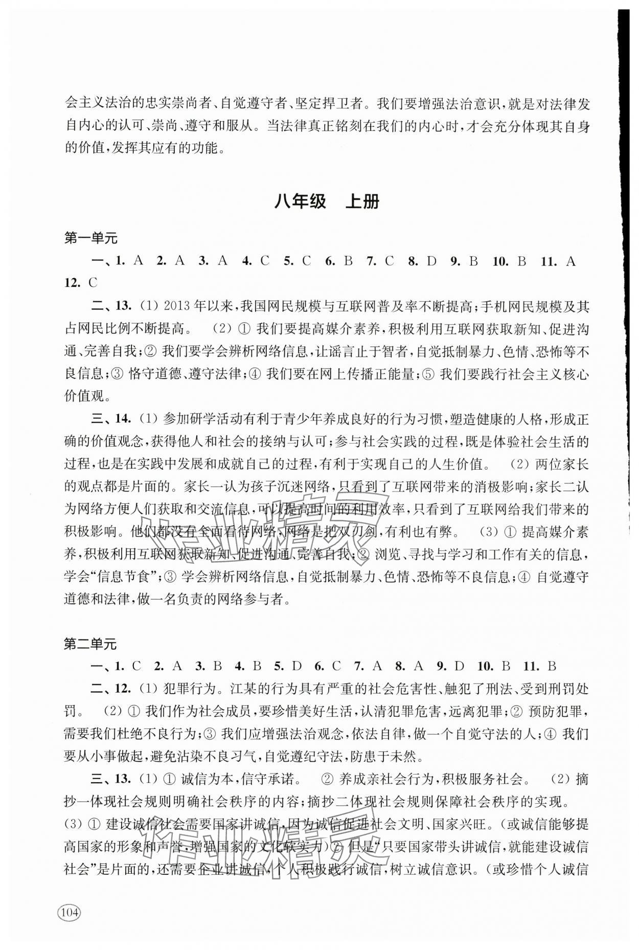 2025年新課程初中學(xué)習(xí)能力自測叢書中考道德與法治歷史 參考答案第5頁