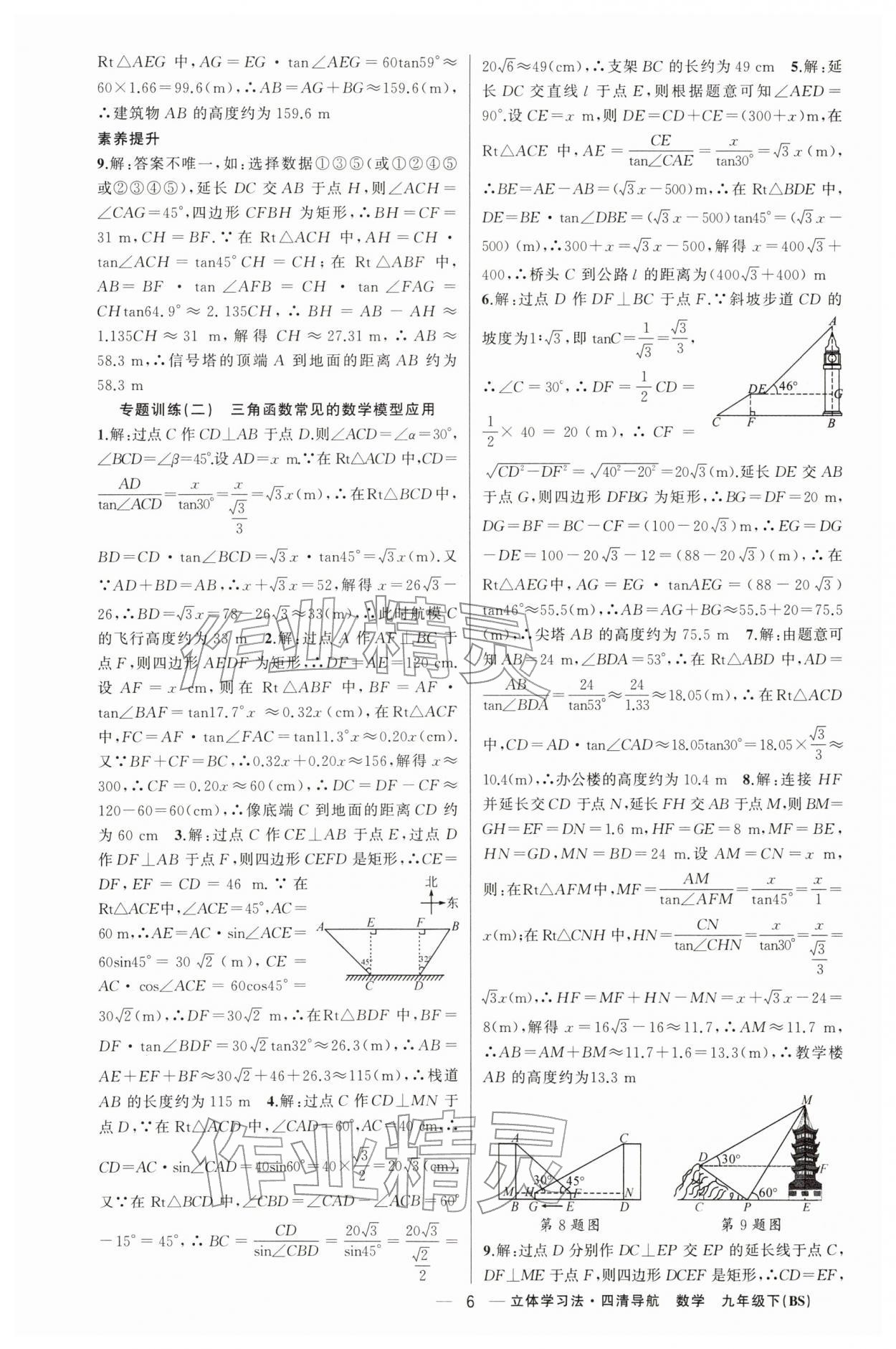 2026年四清导航九年级数学下册北师大版辽宁专版&nbsp;第6页