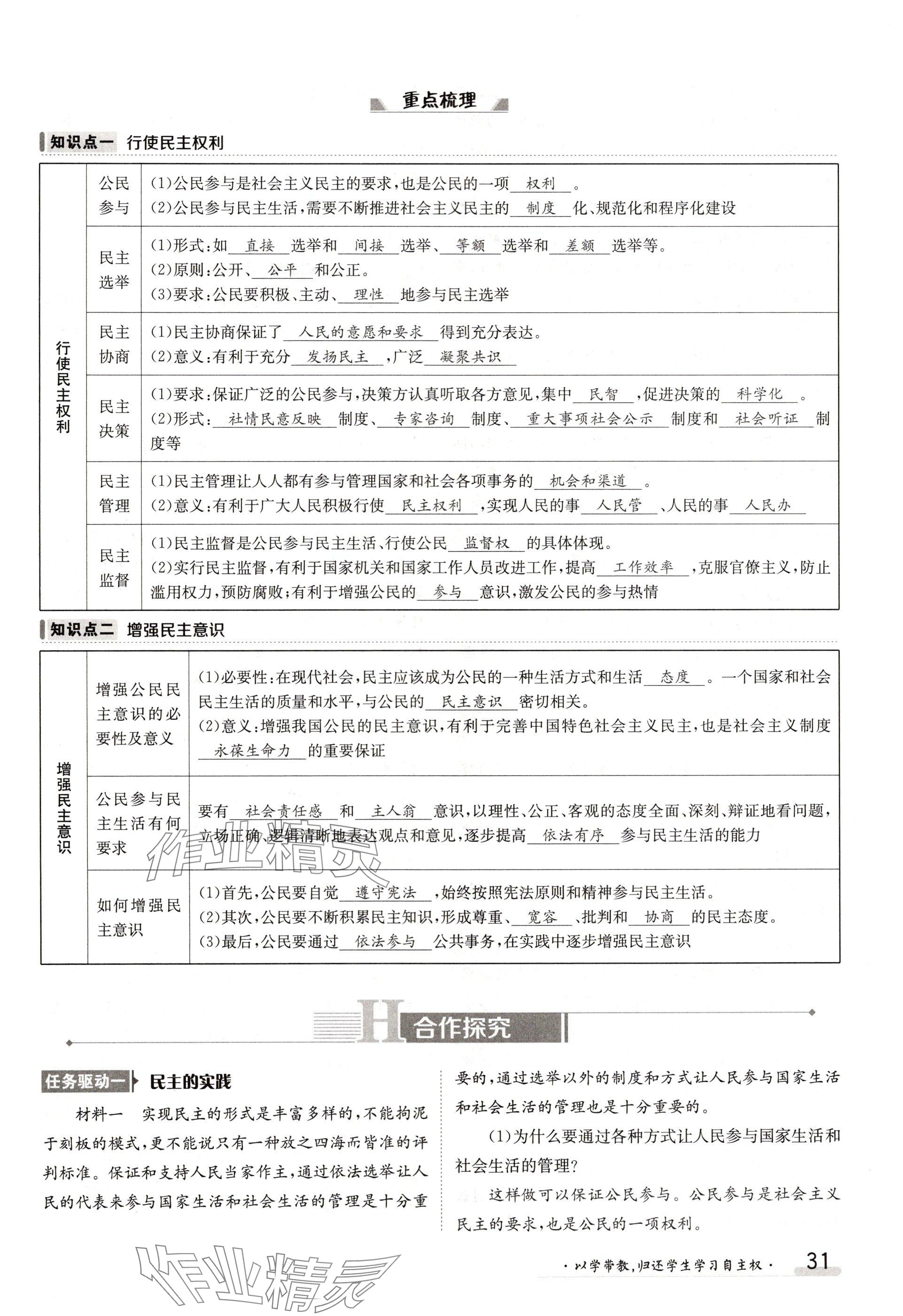 2024年金太阳导学案九年级道德与法治全一册人教版 参考答案第31页