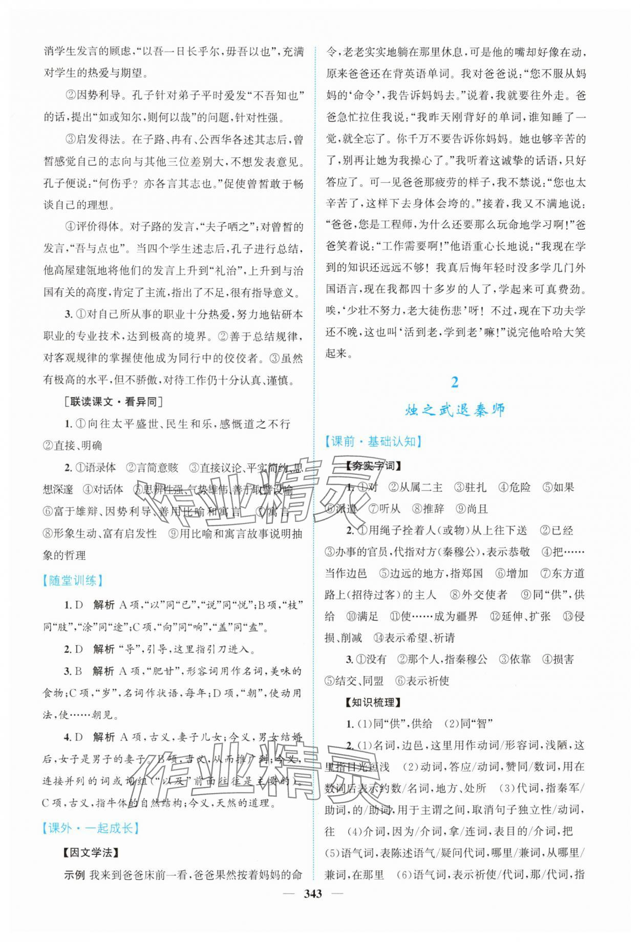 2025年高中新課程導學高中語文必修下冊人教版 第5頁