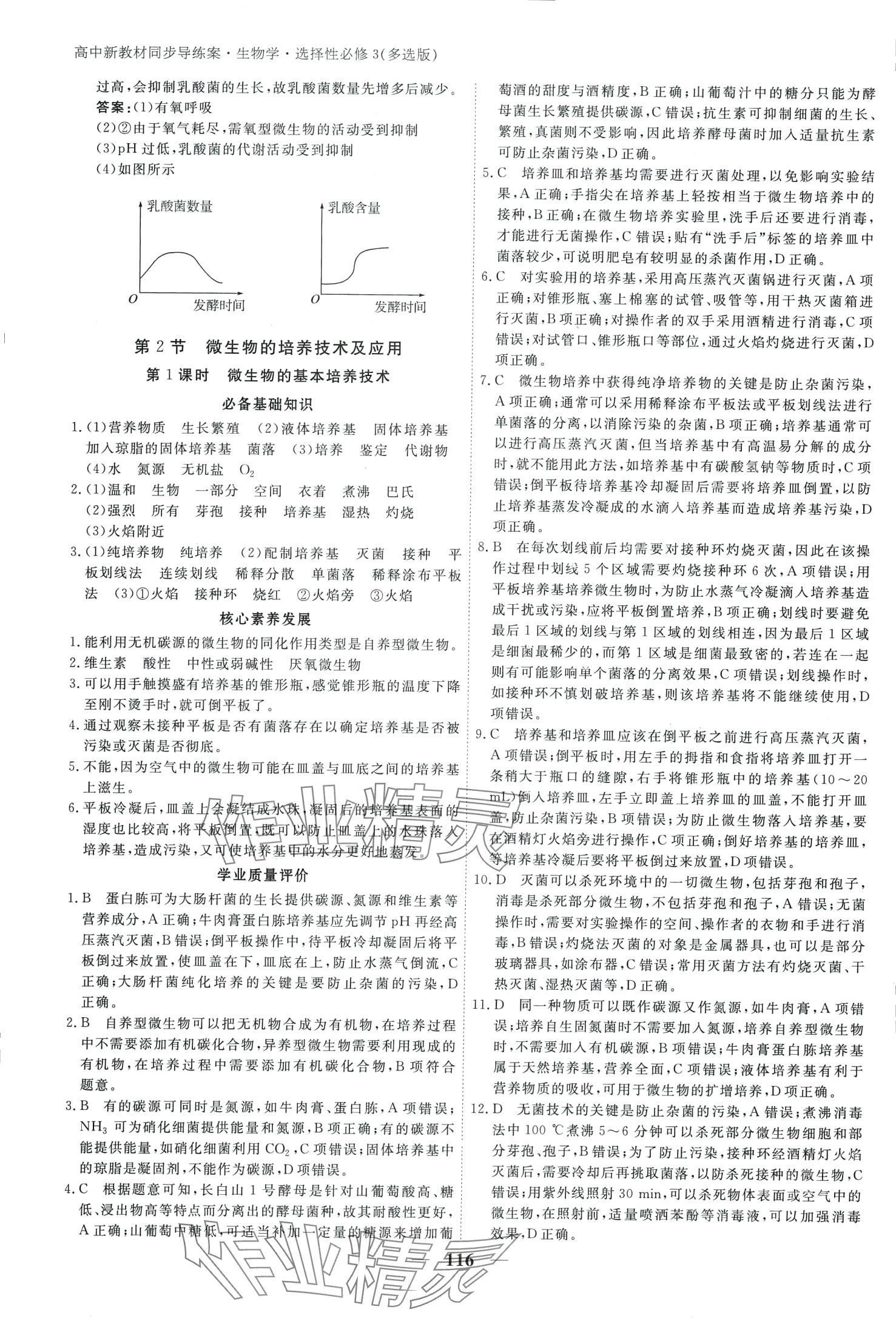 2024年與名師對話高中新教材同步導(dǎo)練案高中生物選擇性必修3 第3頁