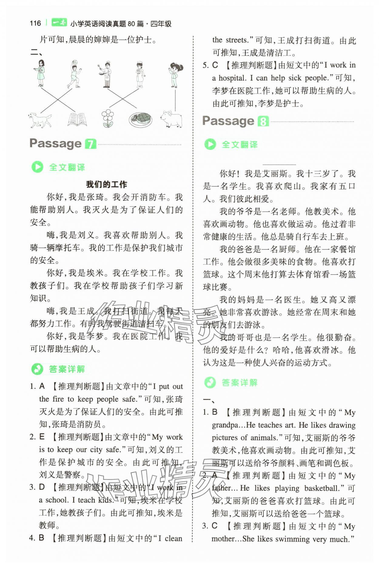 2025年一本小學(xué)英語(yǔ)閱讀真題80篇四年級(jí) 第4頁(yè)