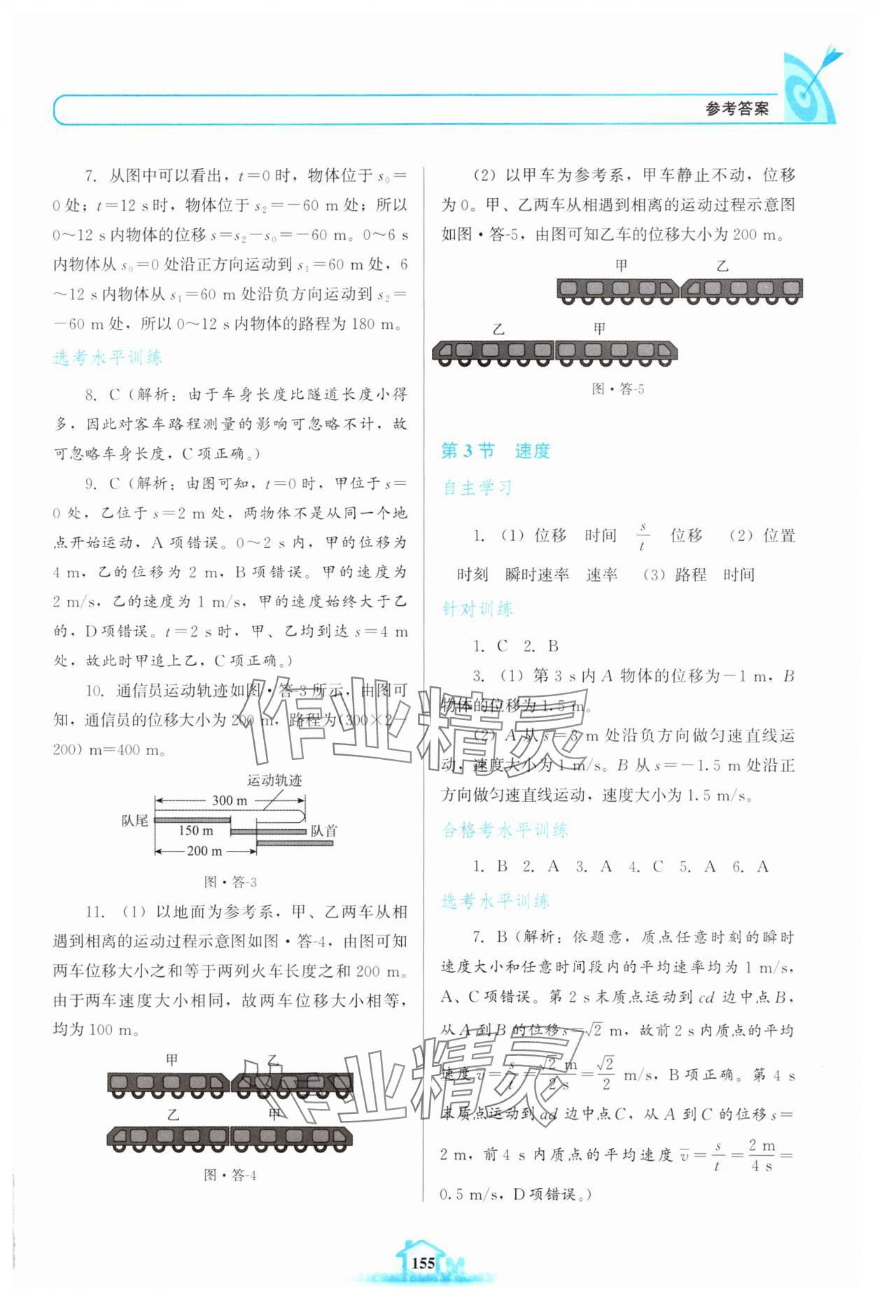 2024年名校學(xué)案高中物理必修第一冊魯科版 參考答案第2頁