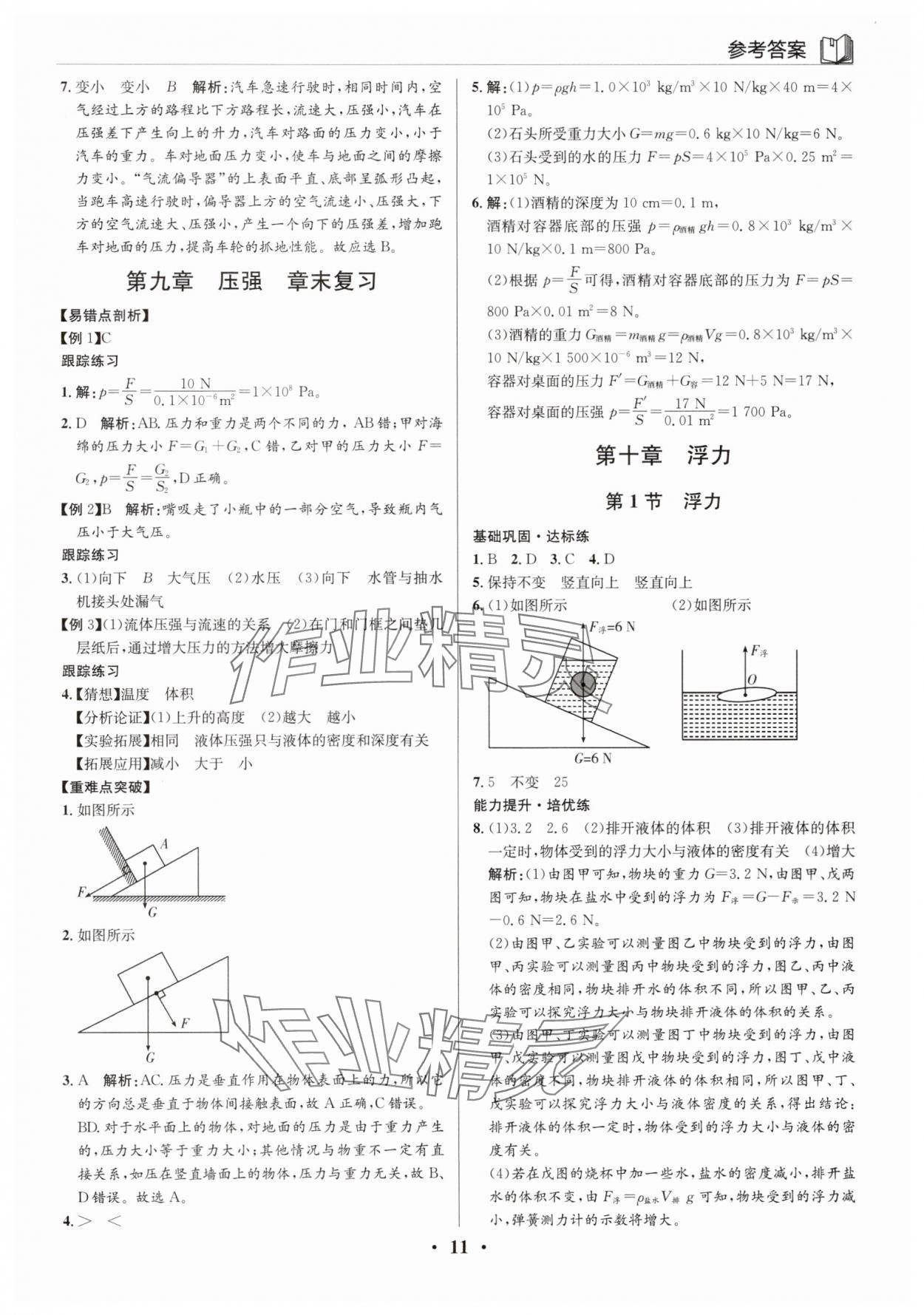 2025年廣東名師講練通八年級物理下冊人教版深圳專版 第11頁