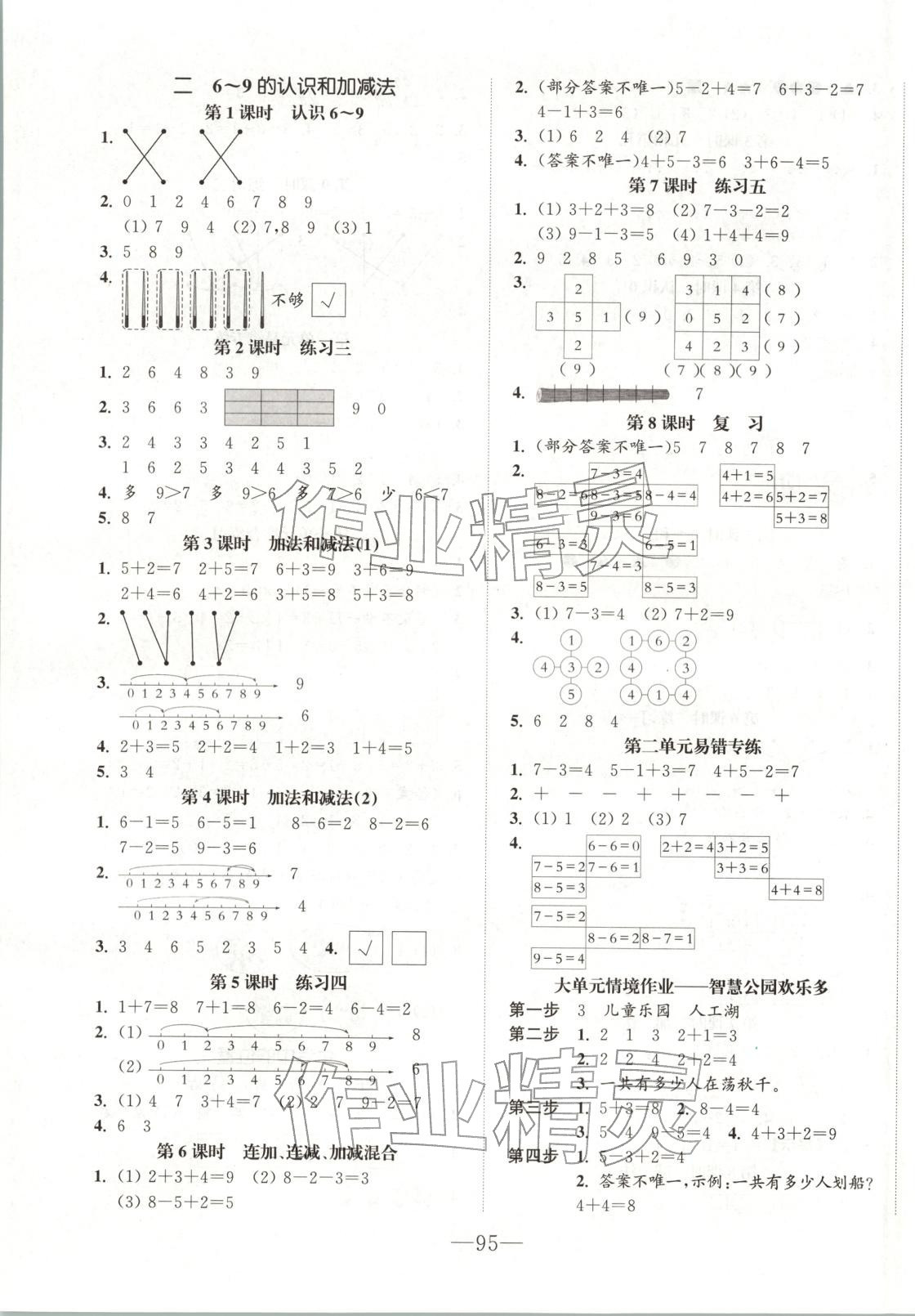 2025年小学一课三练我的作业本一年级数学上册苏教版&nbsp;第3页