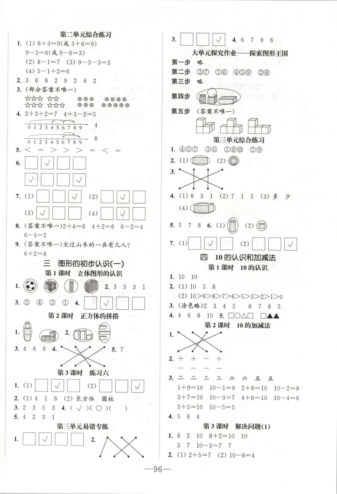 2025年小学一课三练我的作业本一年级数学上册苏教版&nbsp;第4页