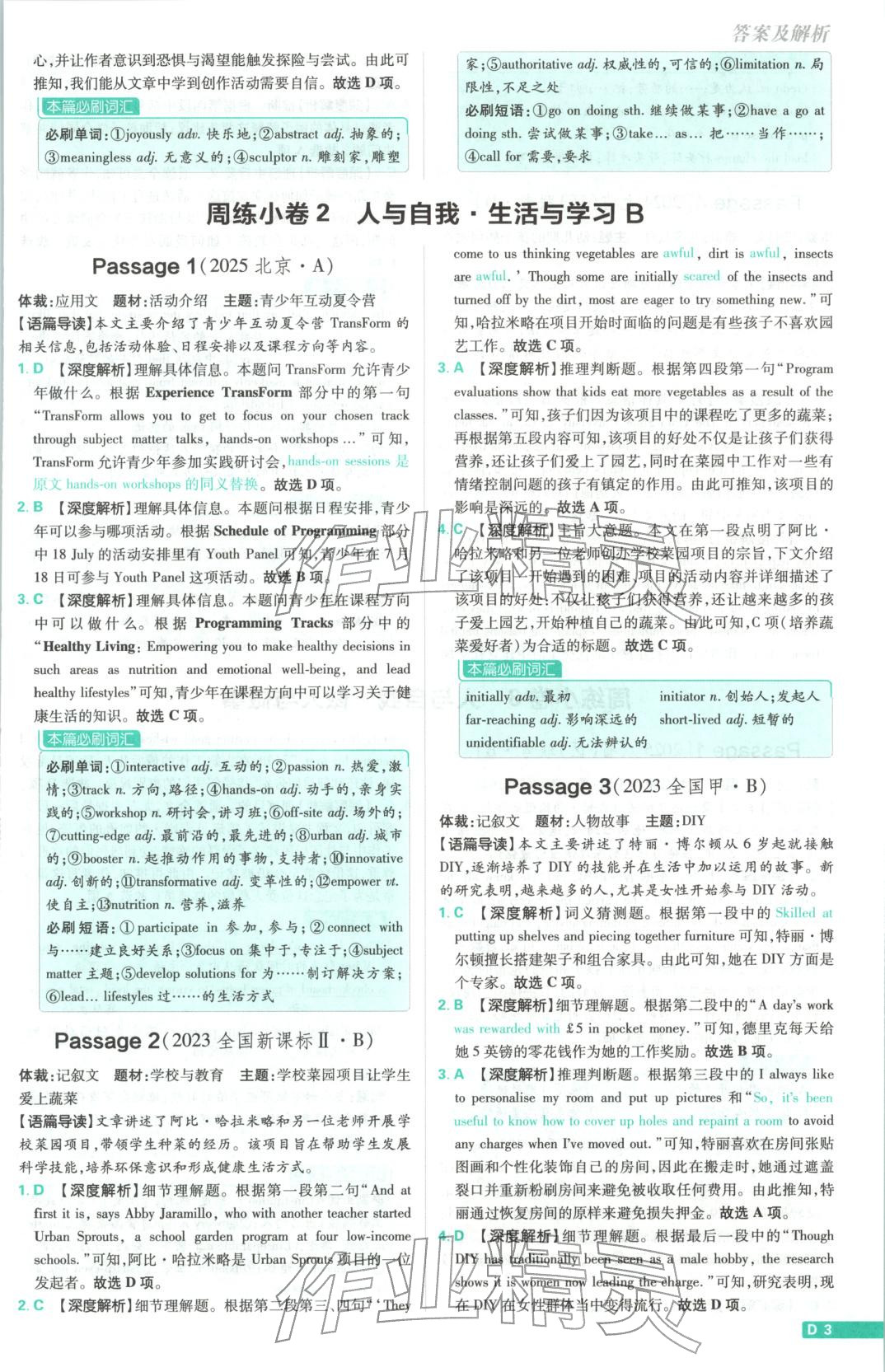 2026年真题分类周周练高中英语&nbsp;参考答案第3页