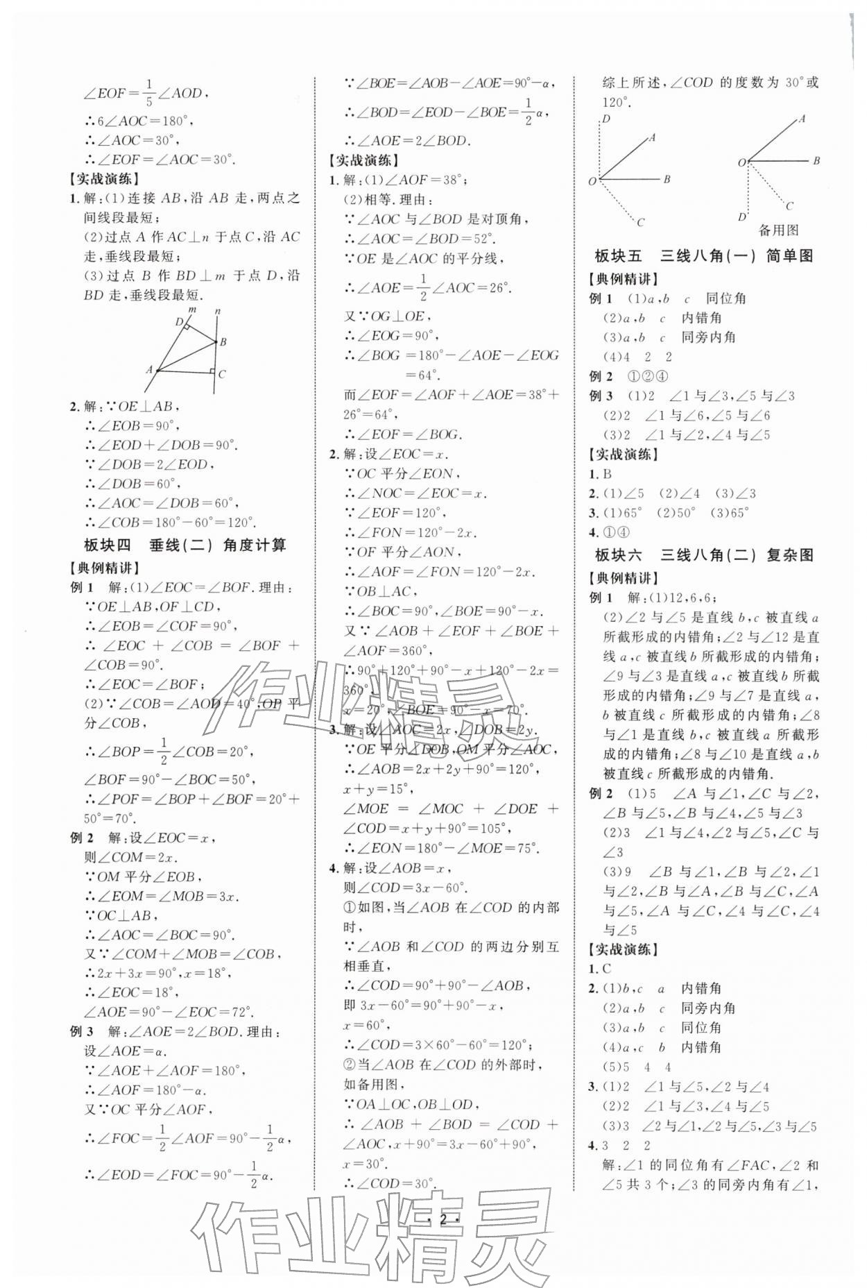 2026年勤学早练大培优七年级数学下册人教版&nbsp;第2页