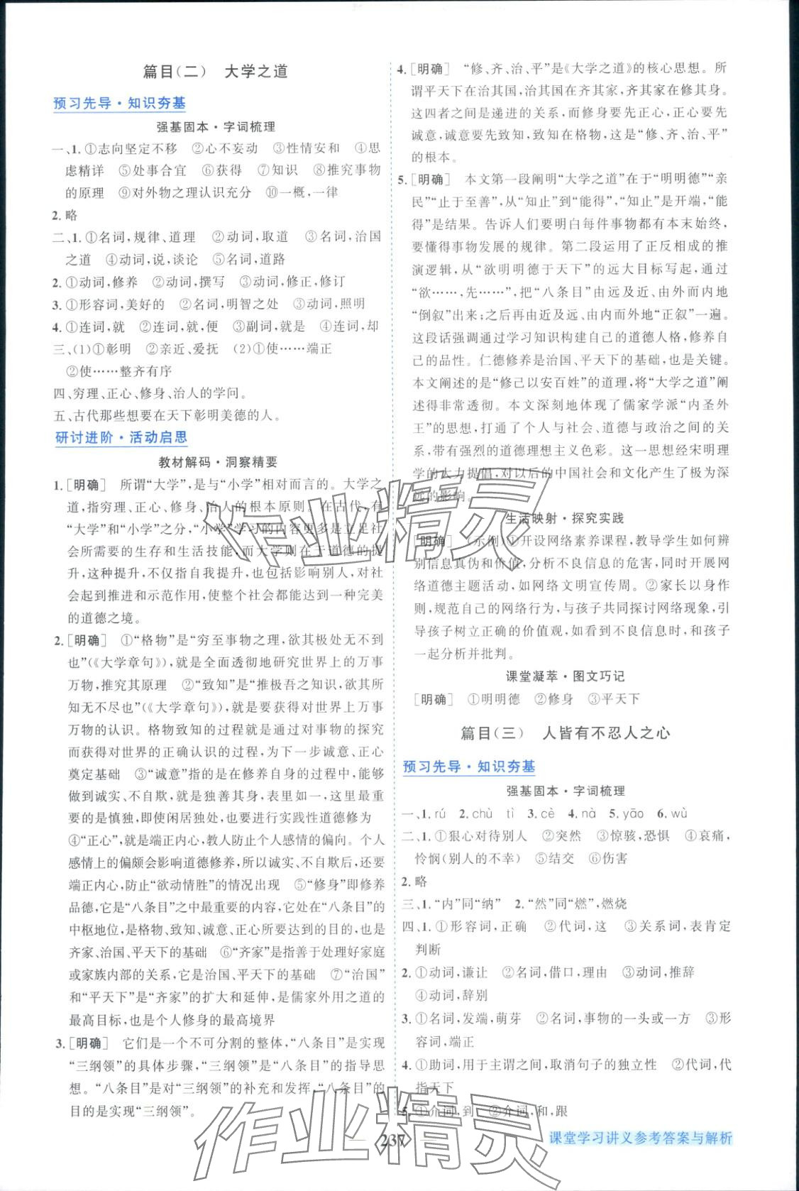 2025年新坐标同步练习高中语文选择性必修上册人教版青海专版 第9页