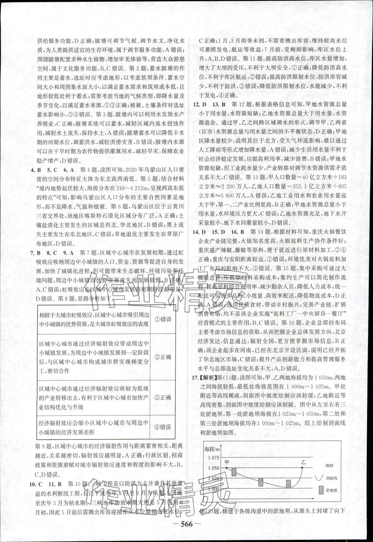 2025年世纪金榜高中全程复习方略高中地理人教版&nbsp;第8页