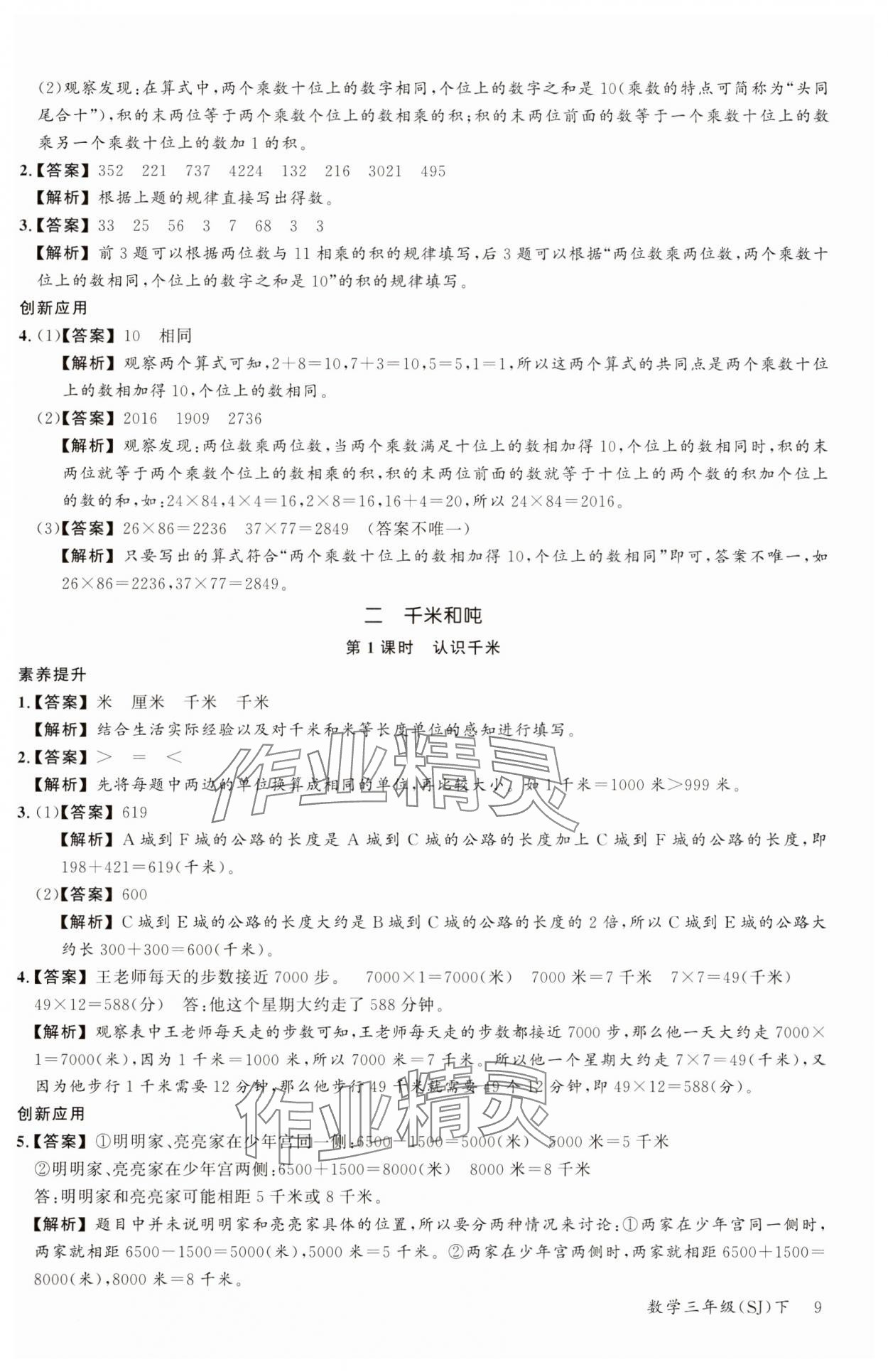 2025年素養(yǎng)天天練三年級(jí)數(shù)學(xué)下冊(cè)蘇教版 第9頁(yè)