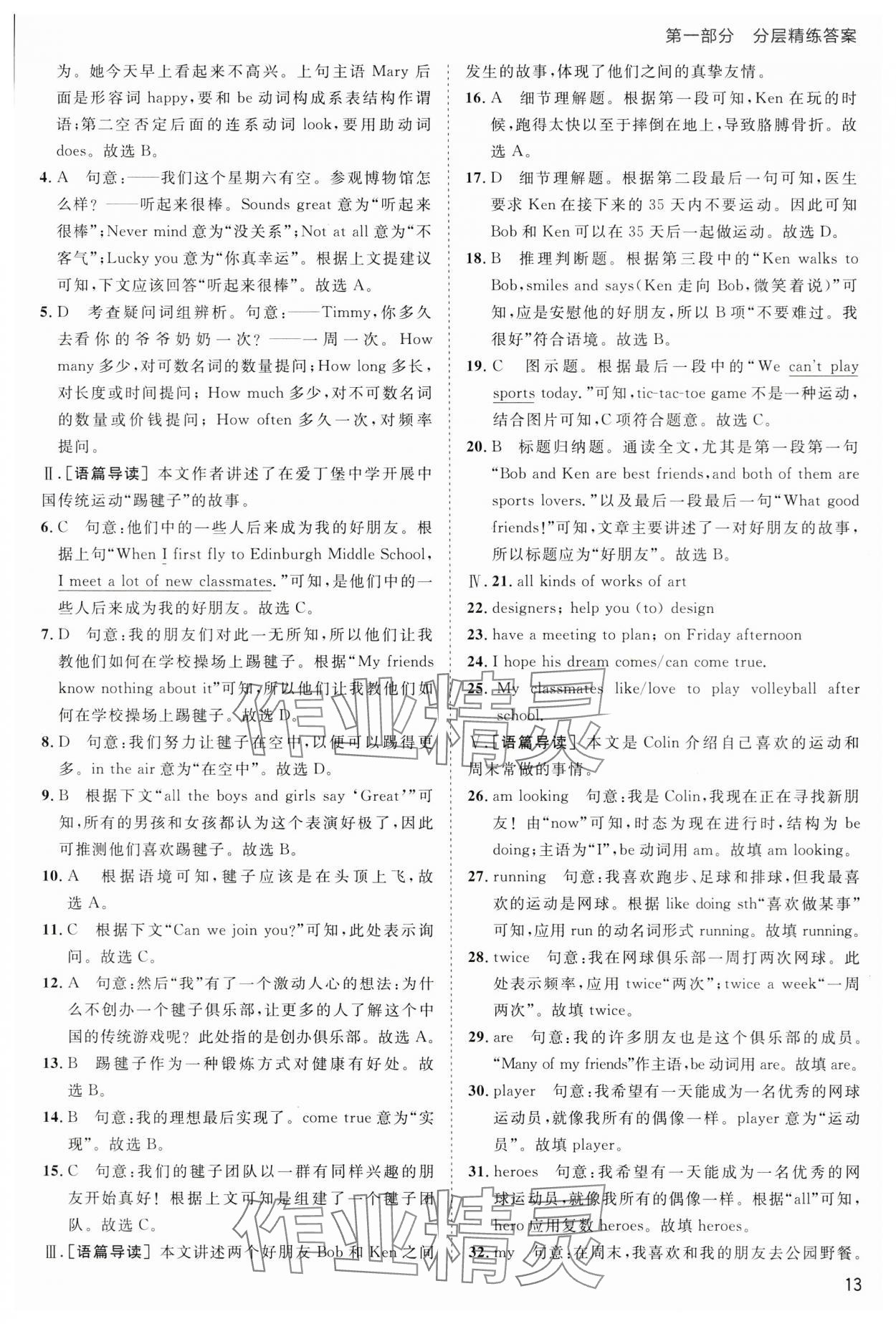 2024年傳習練七年級英語上冊譯林版 第13頁