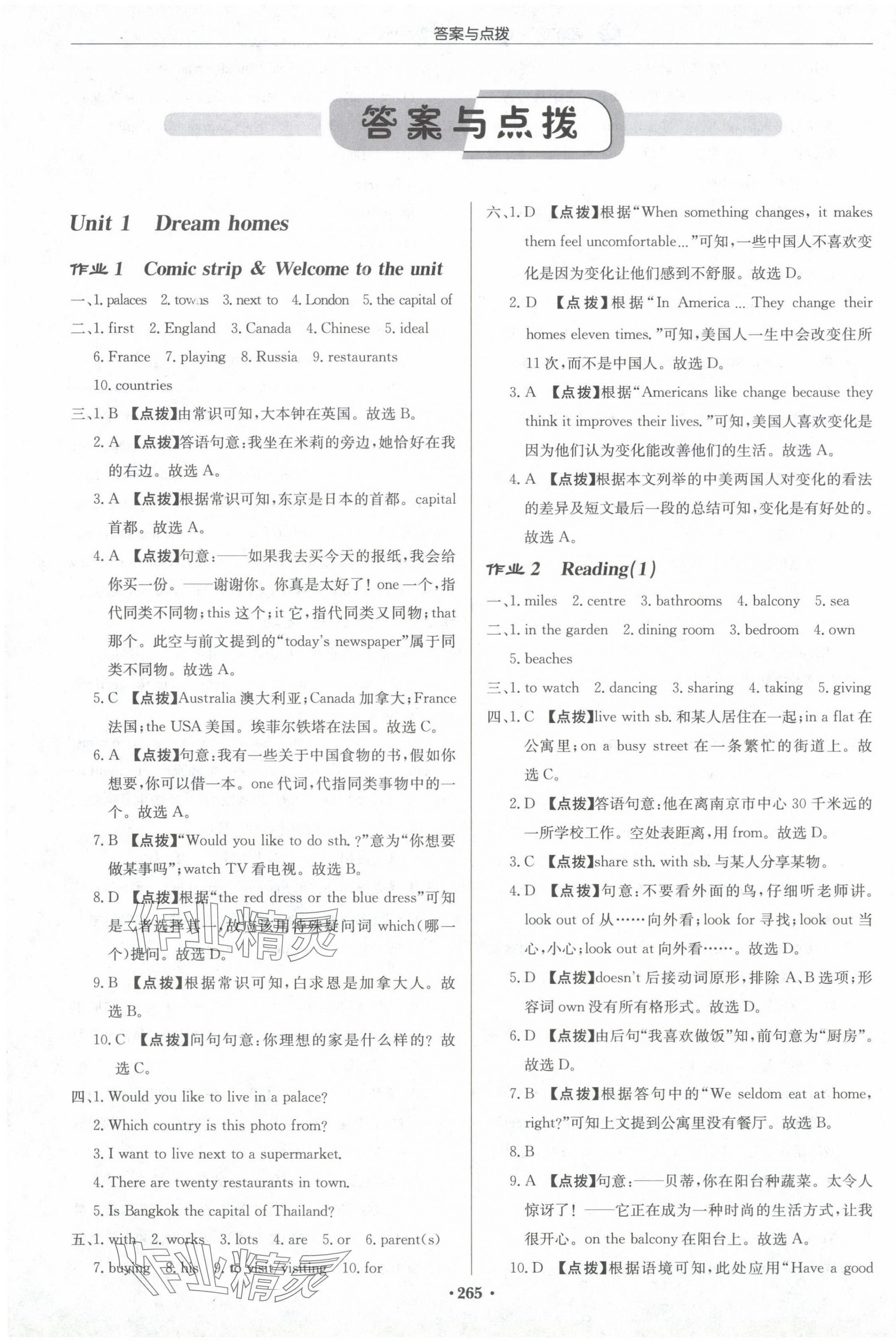 2024年啟東中學作業(yè)本七年級英語下冊譯林版徐州專版 第1頁