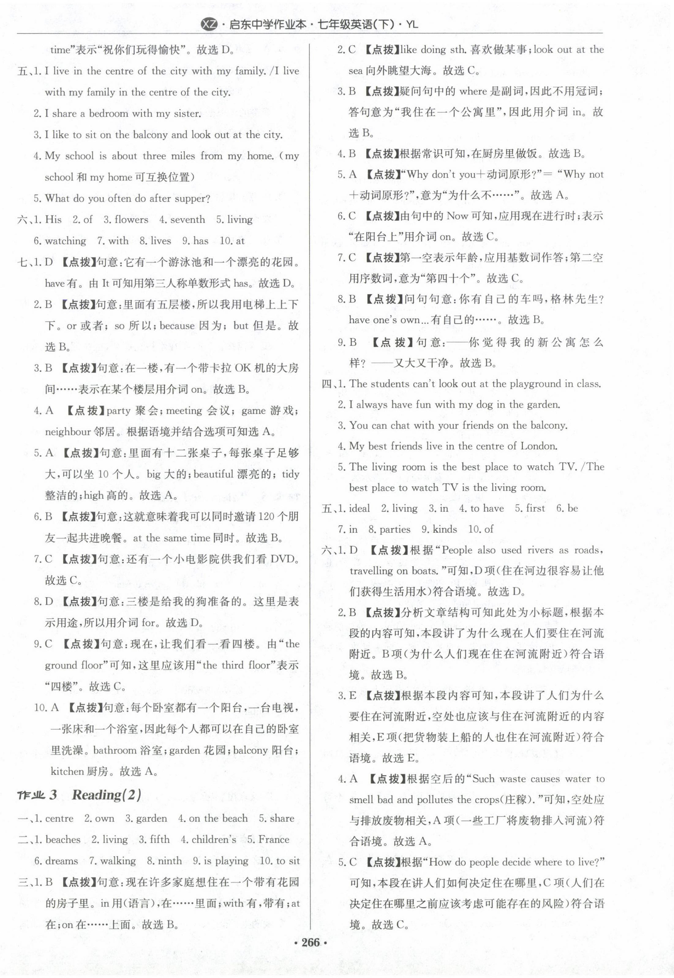 2024年啟東中學(xué)作業(yè)本七年級英語下冊譯林版徐州專版 第2頁