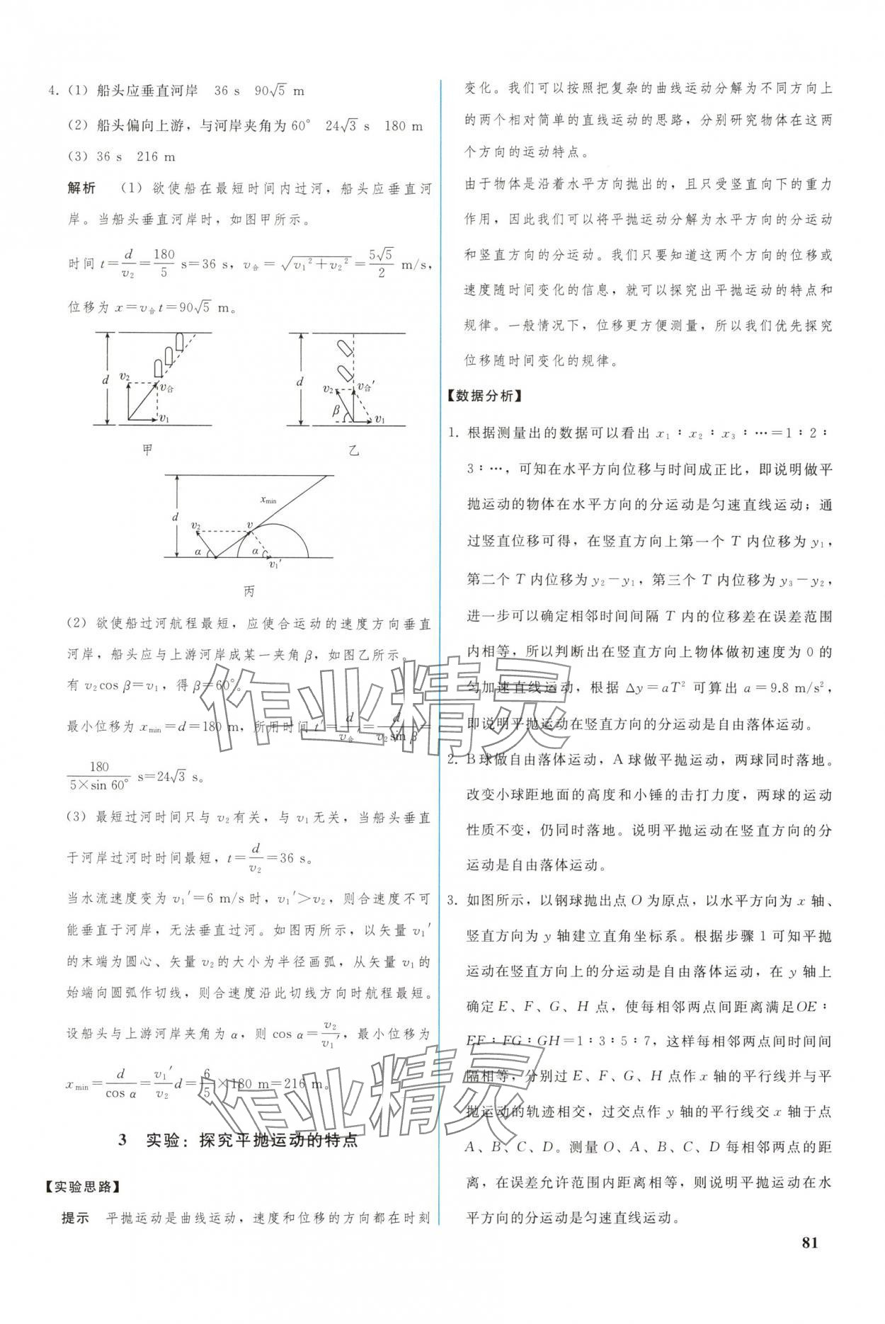 2024年優(yōu)化學(xué)案高中物理必修第二冊(cè) 參考答案第2頁(yè)