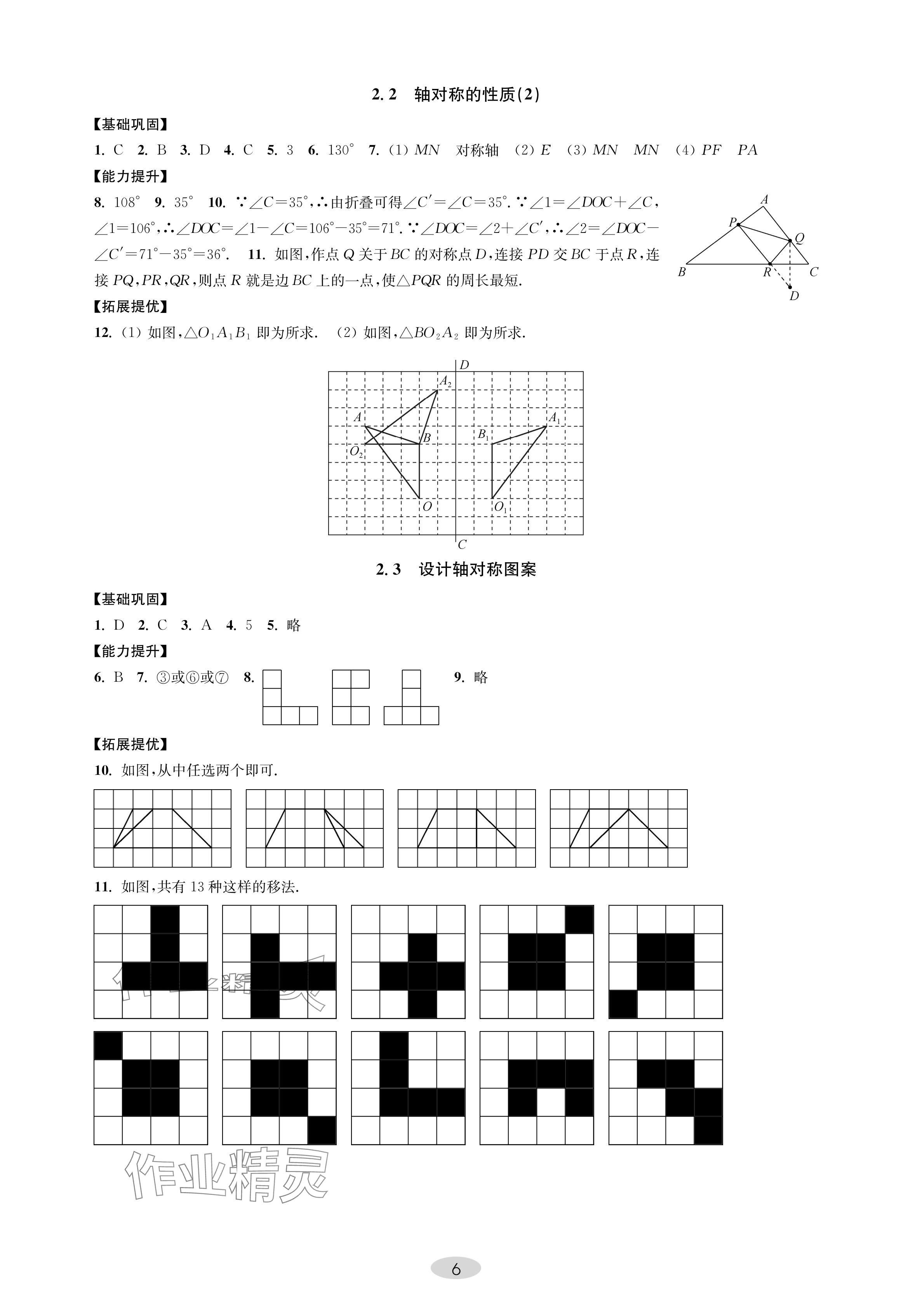 2024年關鍵能力進階八年級數學上冊蘇科版 參考答案第6頁
