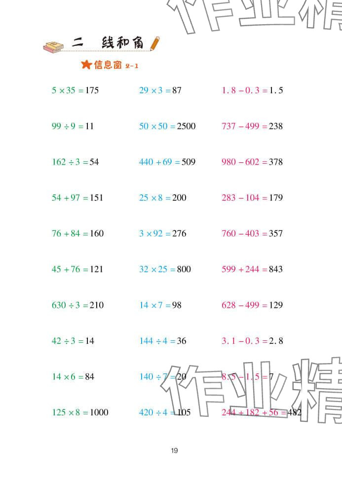 2024年口算天天練四年級(jí)數(shù)學(xué)上冊(cè)青島版 參考答案第19頁(yè)